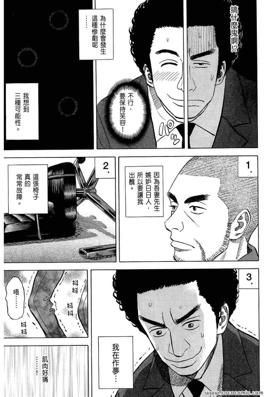 宇宙兄弟第6话在线观看 - 第43张