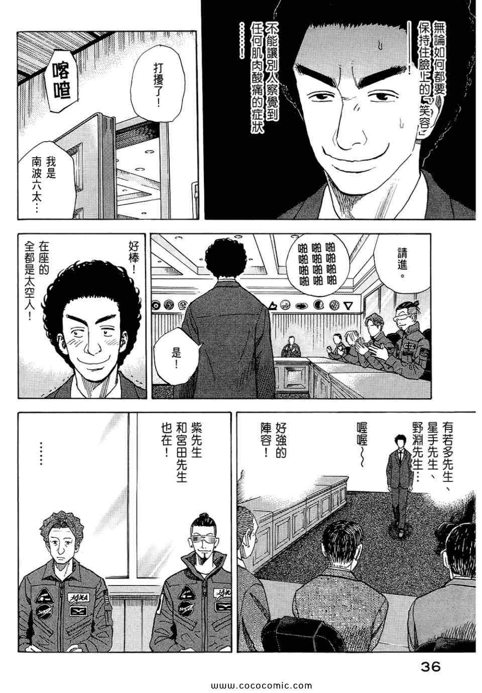 宇宙兄弟第6话在线观看 - 第38张