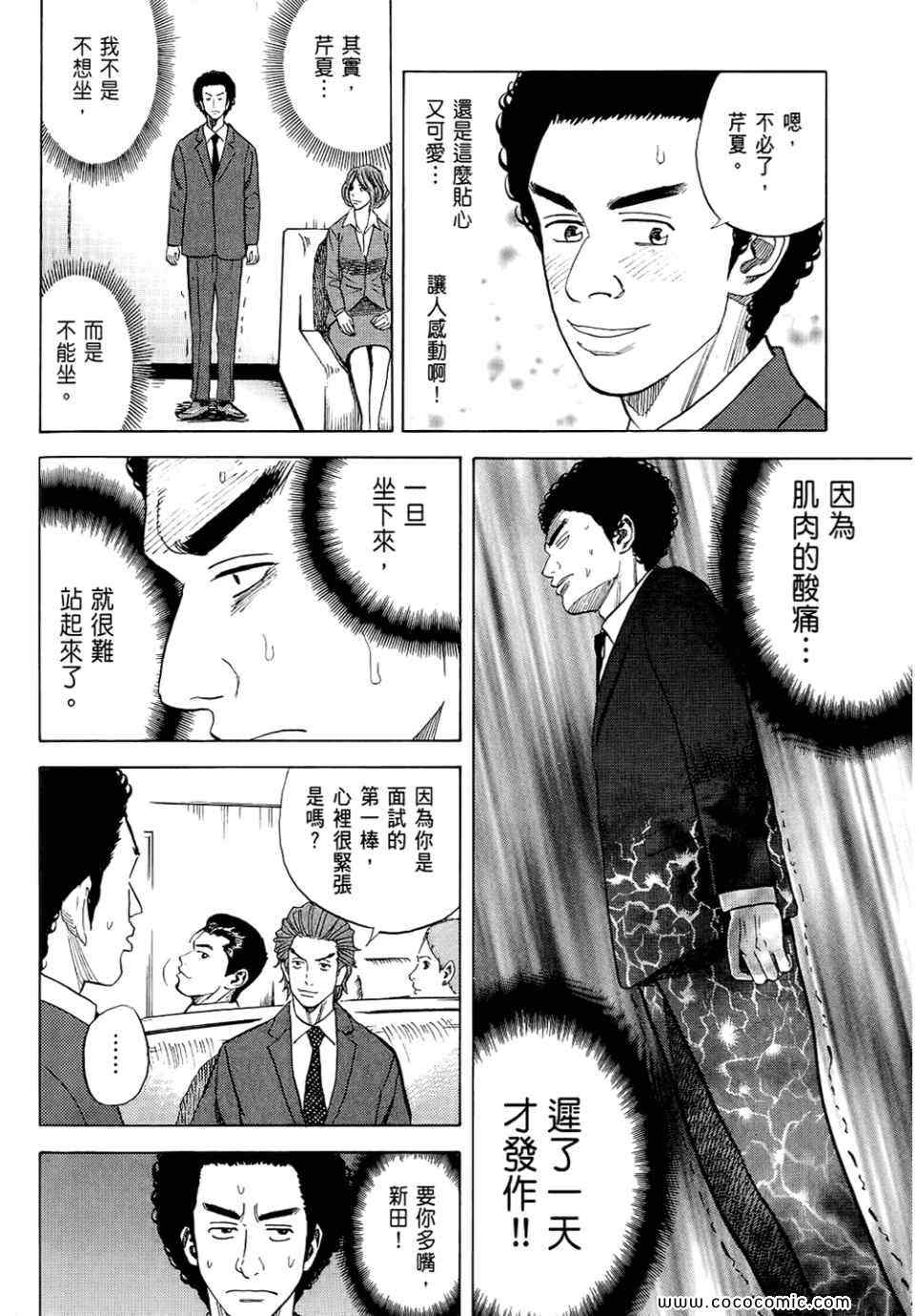 宇宙兄弟第6话在线观看 - 第36张
