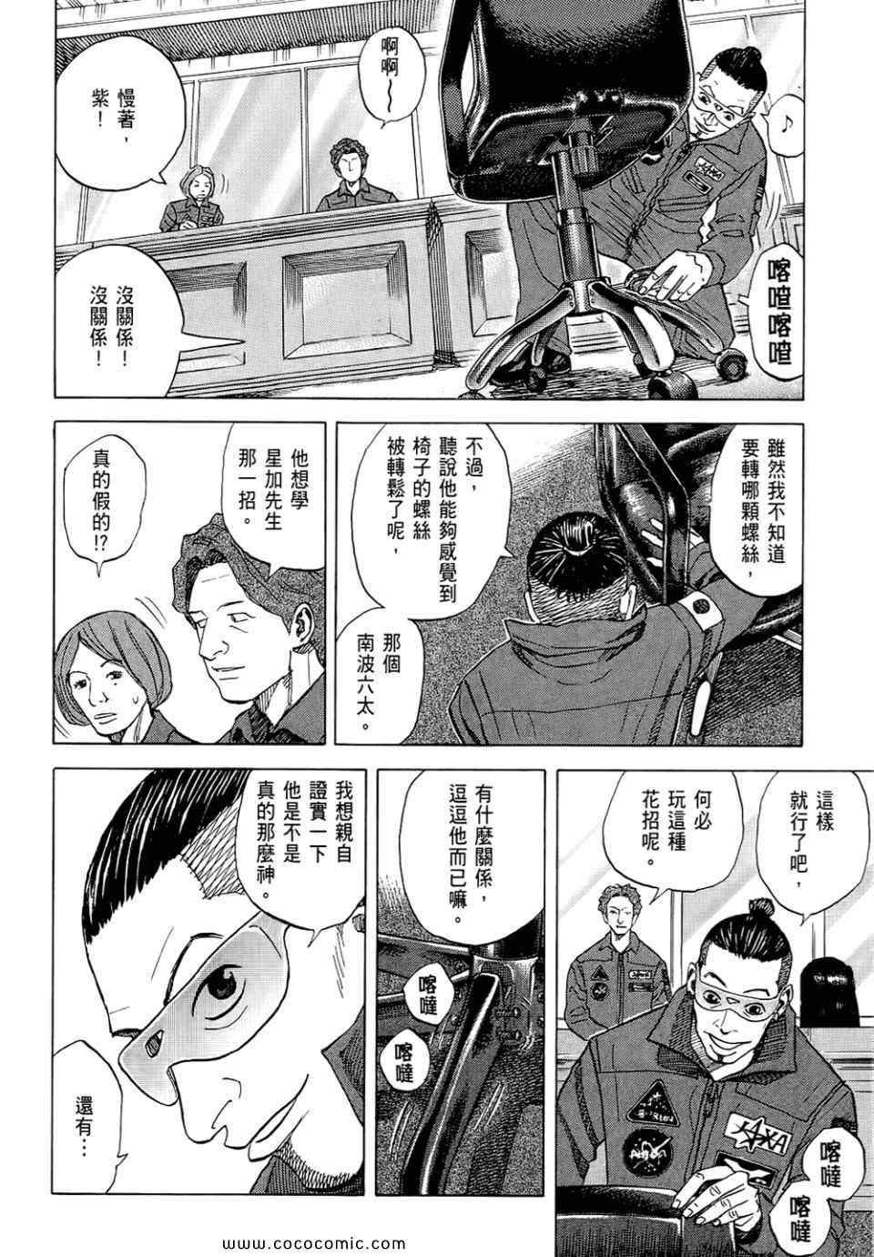 宇宙兄弟第6话在线观看 - 第34张