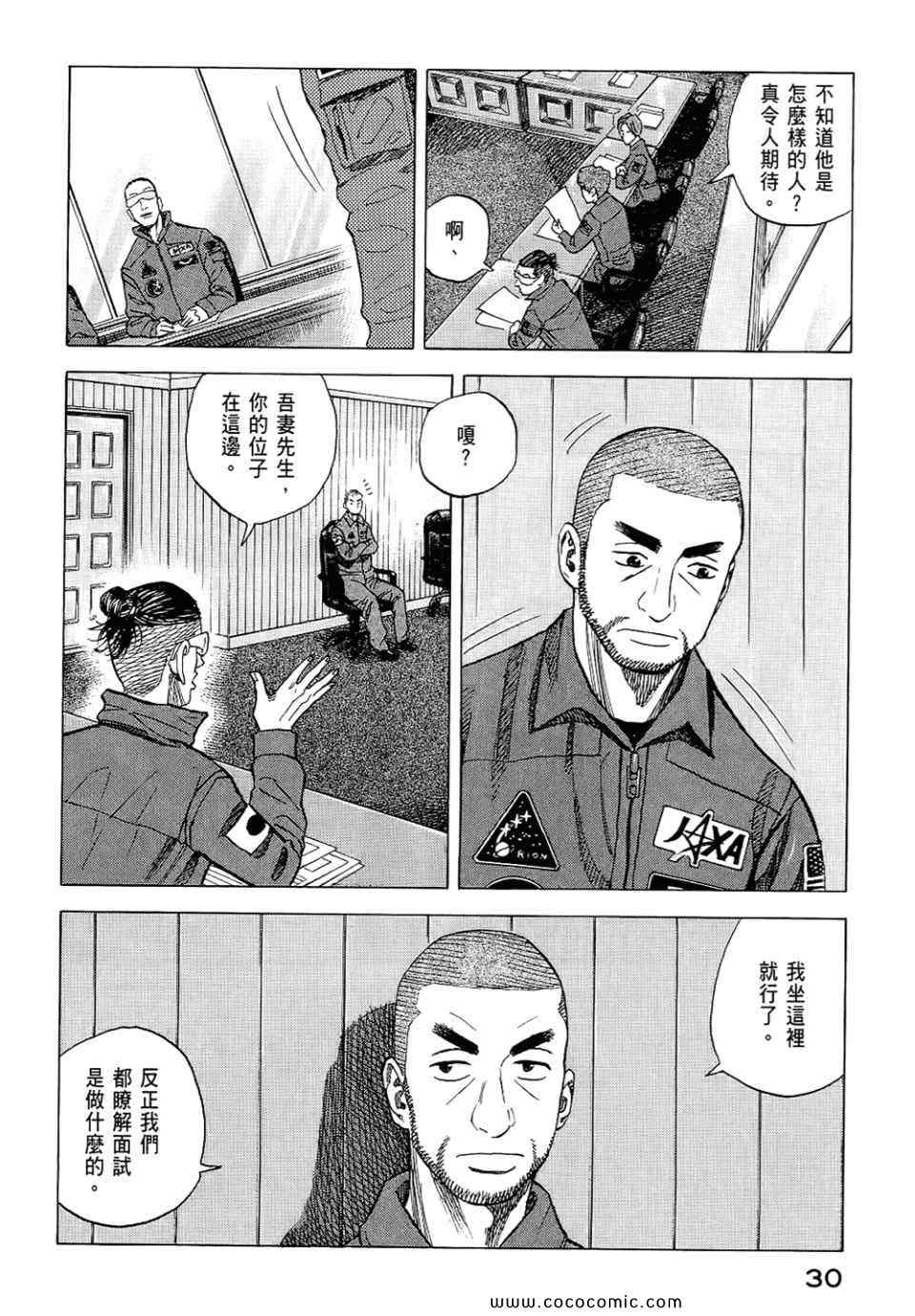 宇宙兄弟第6话在线观看 - 第32张