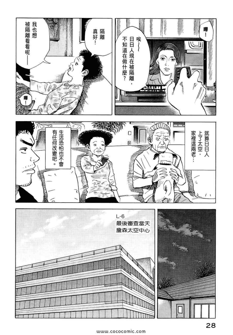 宇宙兄弟第6话在线观看 - 第30张