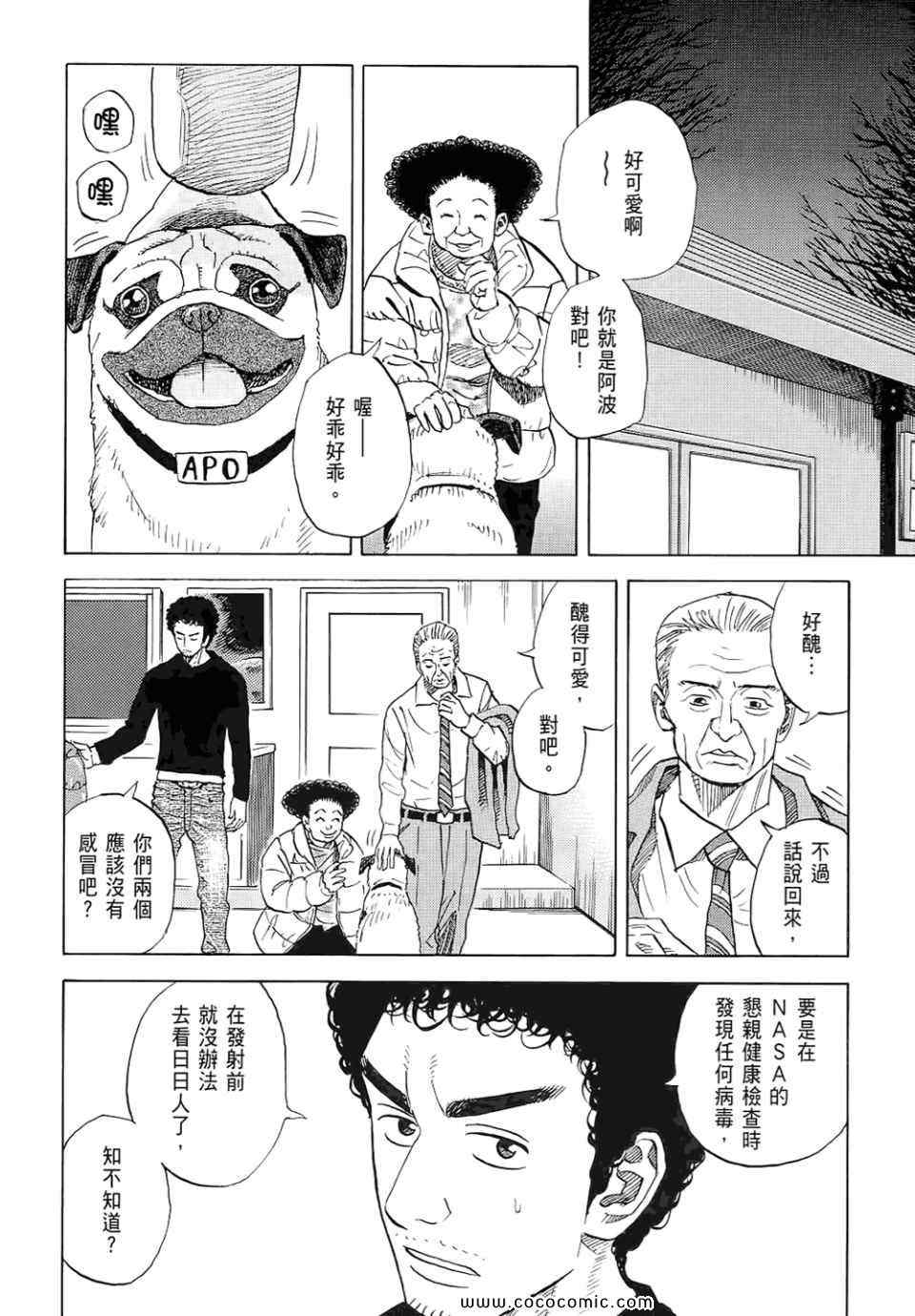 宇宙兄弟第6话在线观看 - 第28张