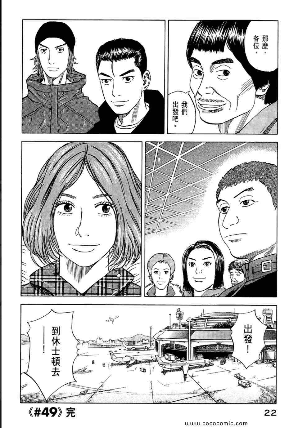 宇宙兄弟第6话在线观看 - 第24张