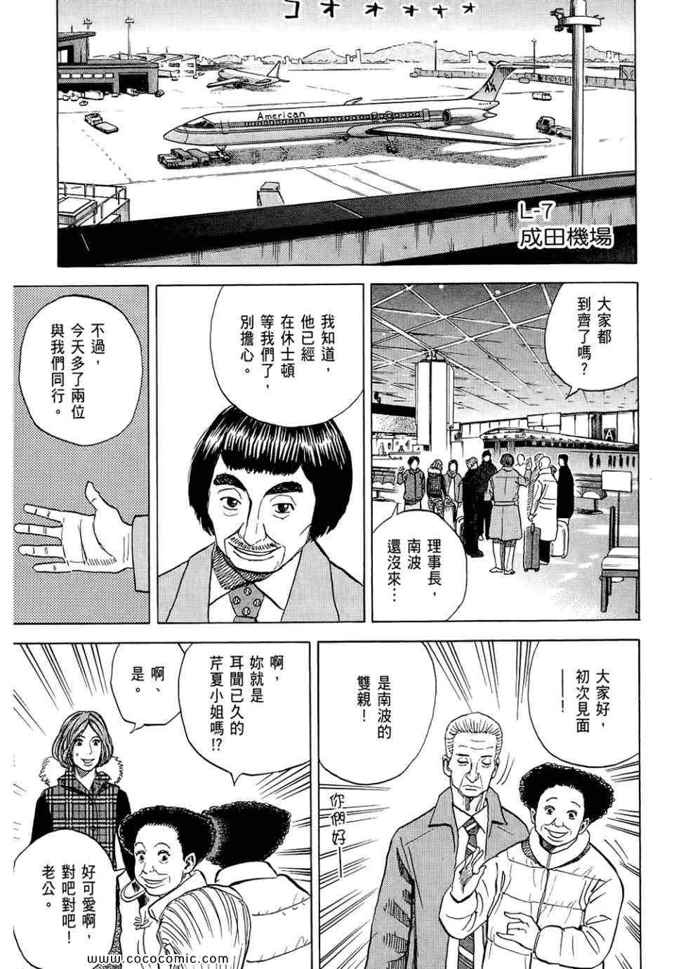 宇宙兄弟第6话在线观看 - 第23张