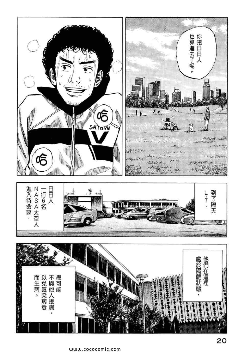 宇宙兄弟第6话在线观看 - 第22张