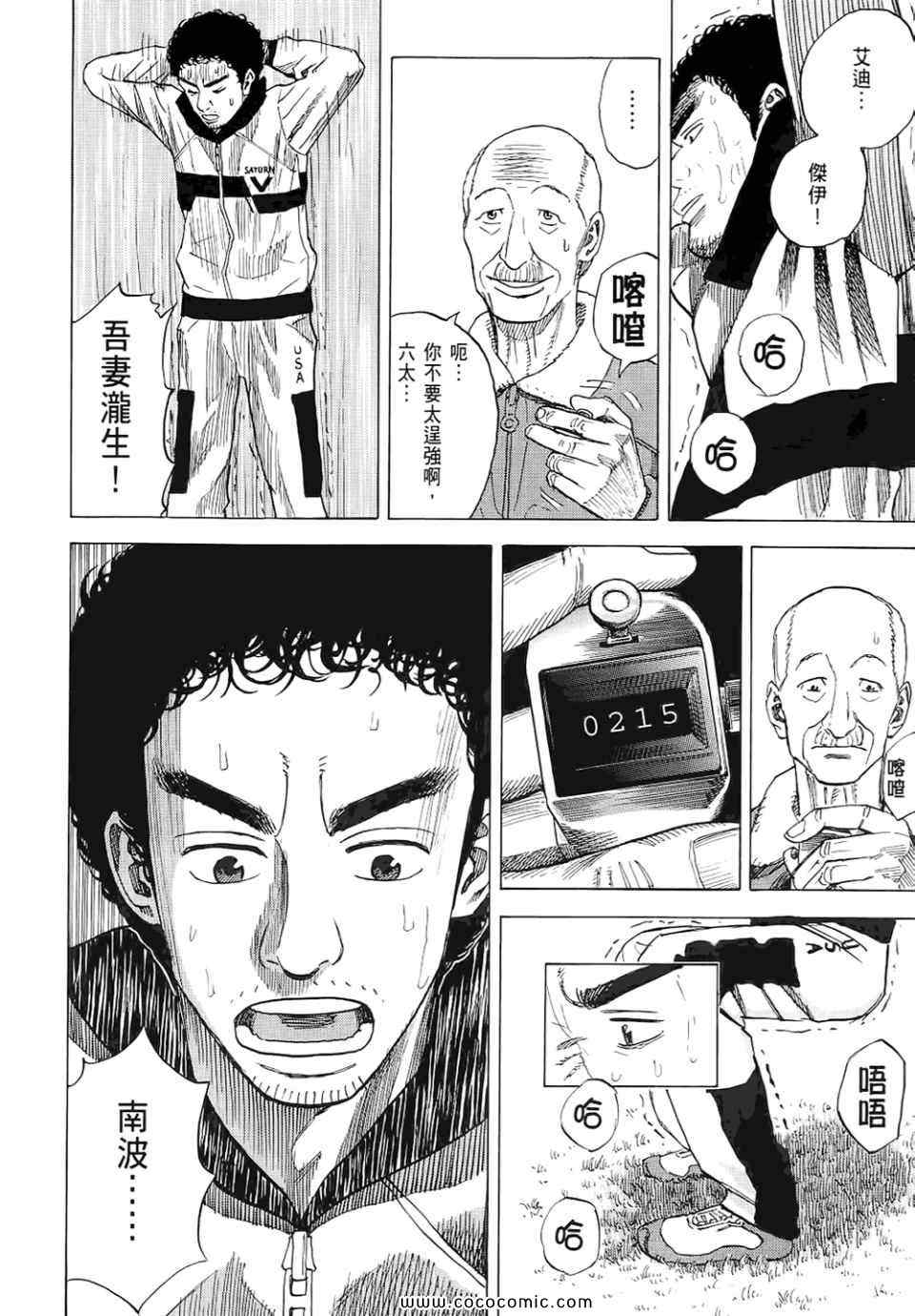 宇宙兄弟第6话在线观看 - 第20张