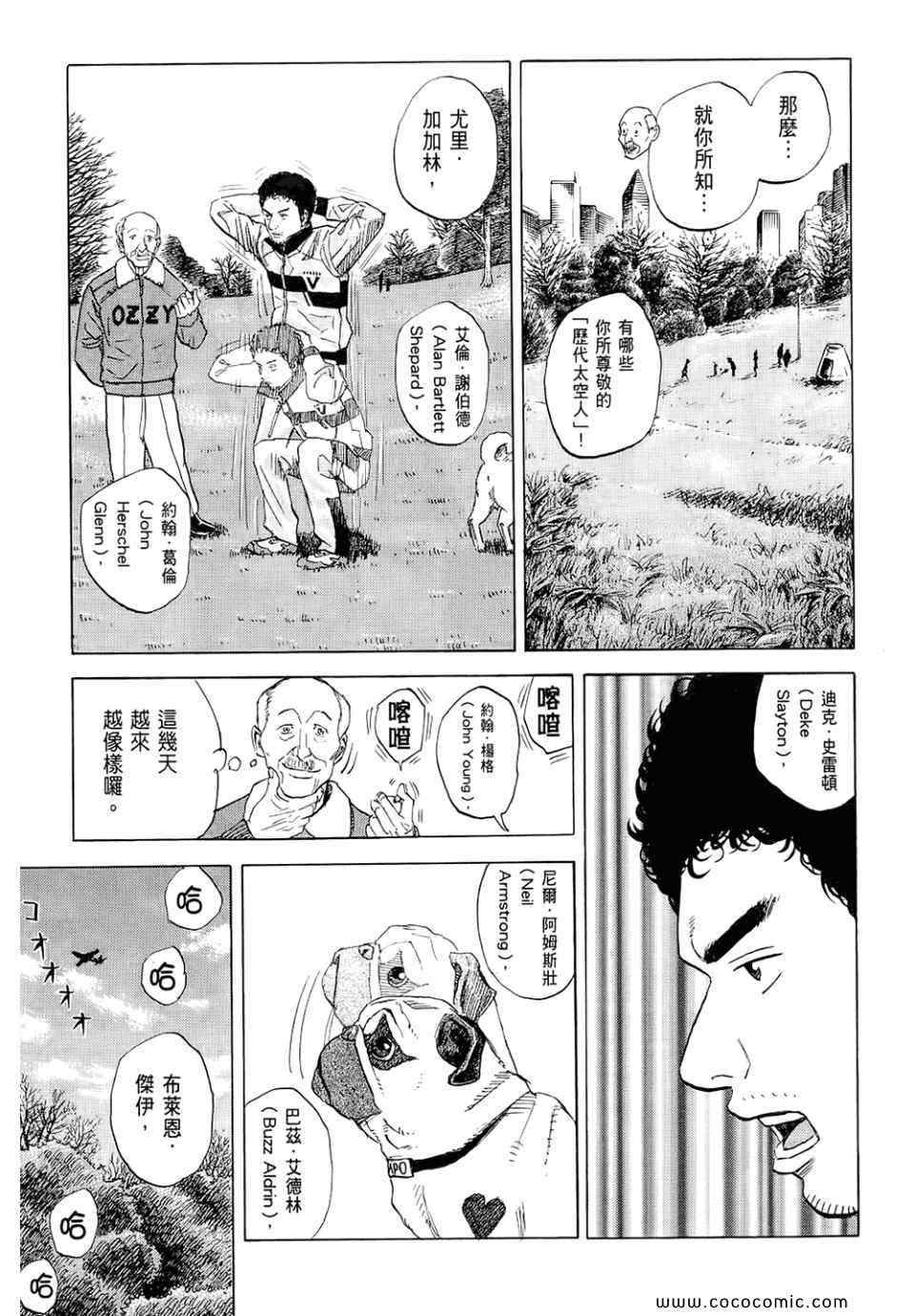 宇宙兄弟第6话在线观看 - 第19张