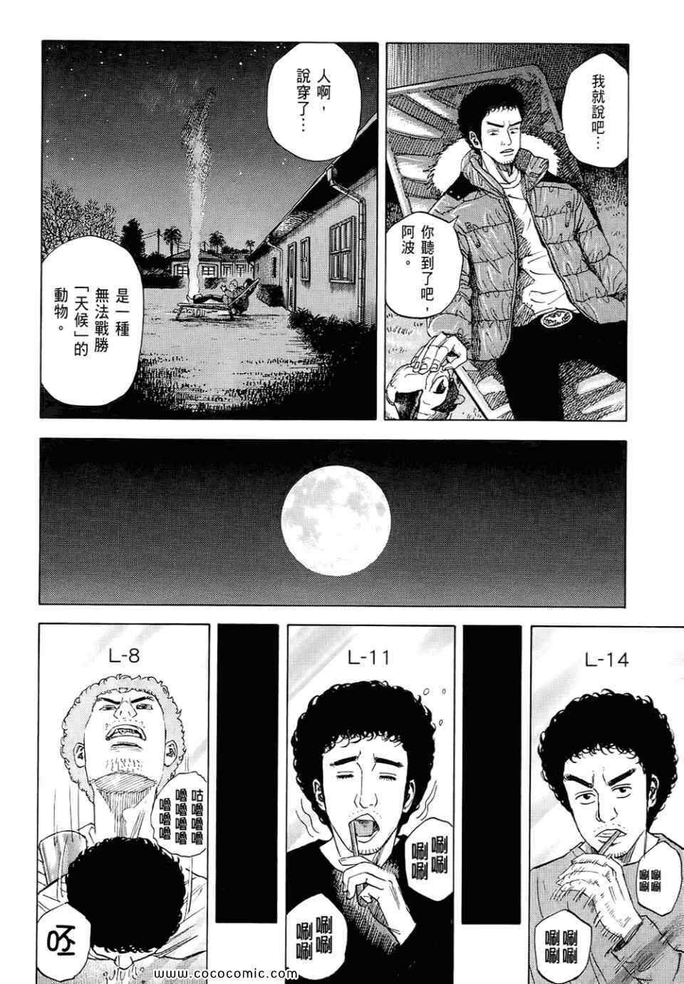宇宙兄弟第6话在线观看 - 第18张
