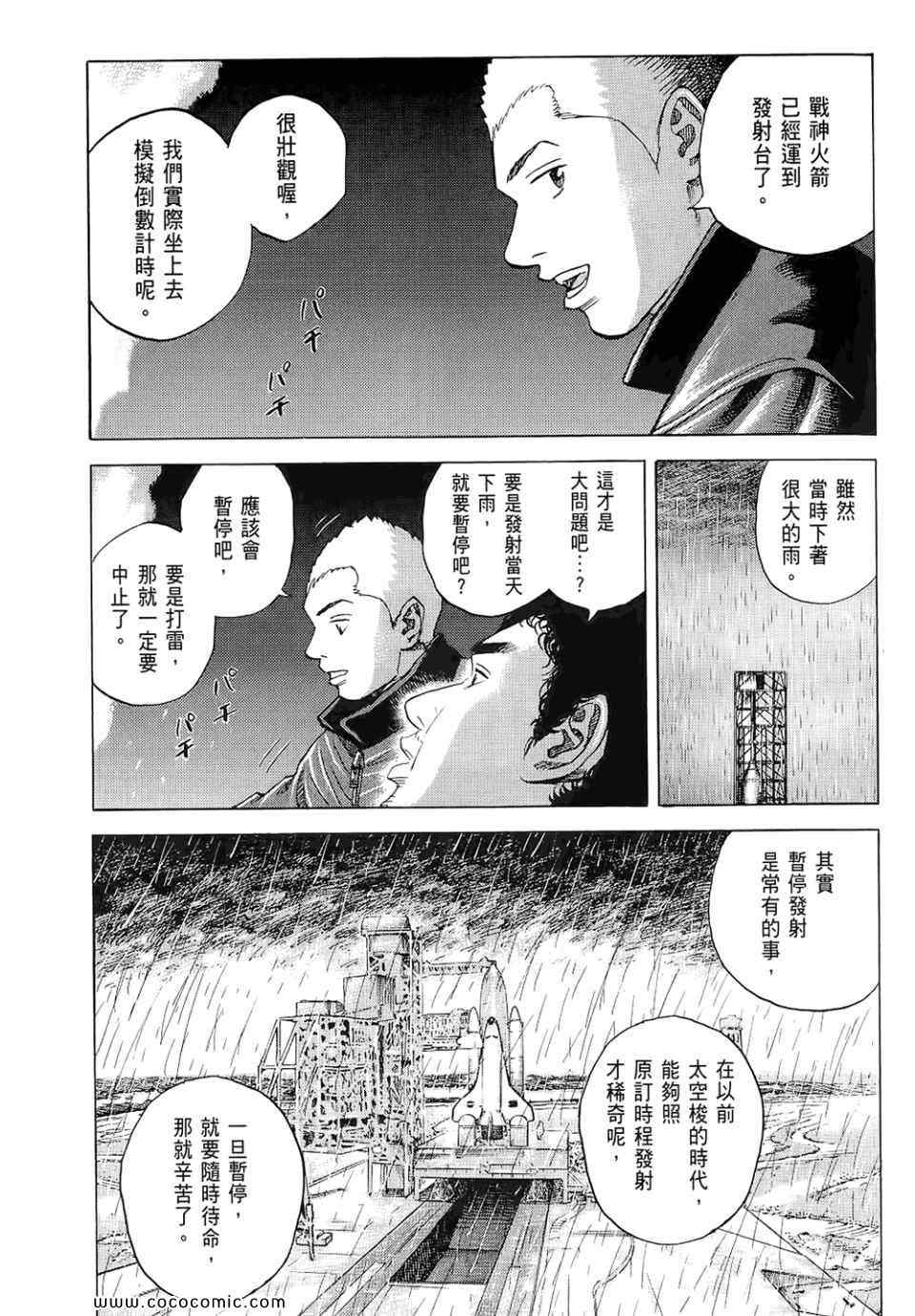 宇宙兄弟第6话在线观看 - 第17张