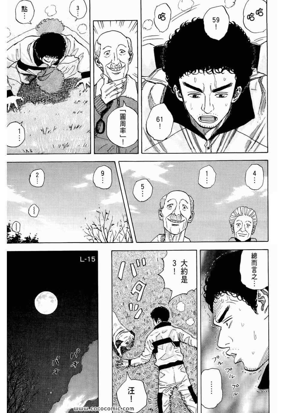 宇宙兄弟第6话在线观看 - 第15张
