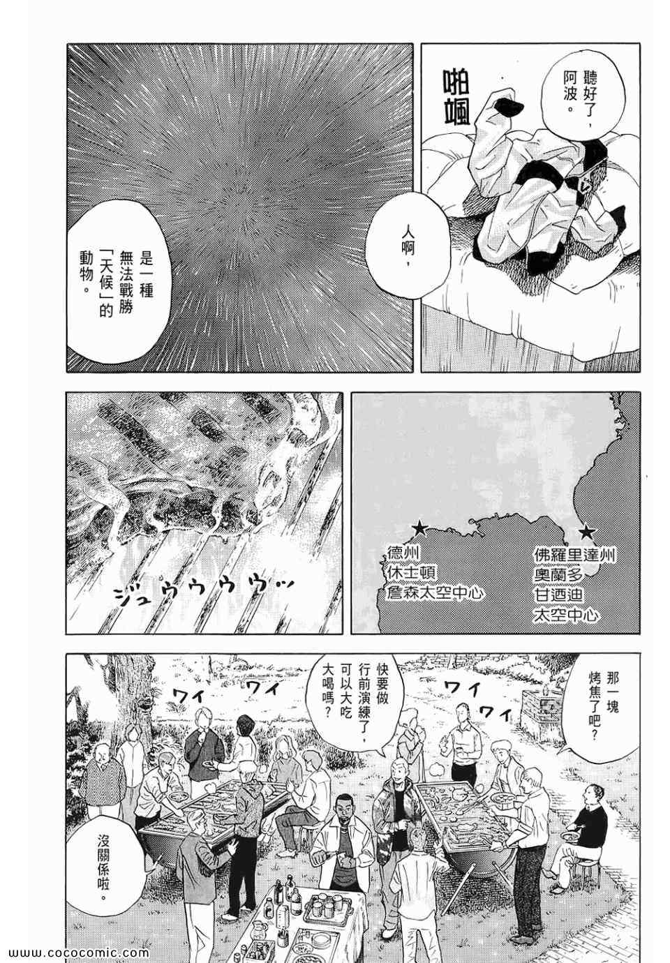宇宙兄弟第6话在线观看 - 第9张