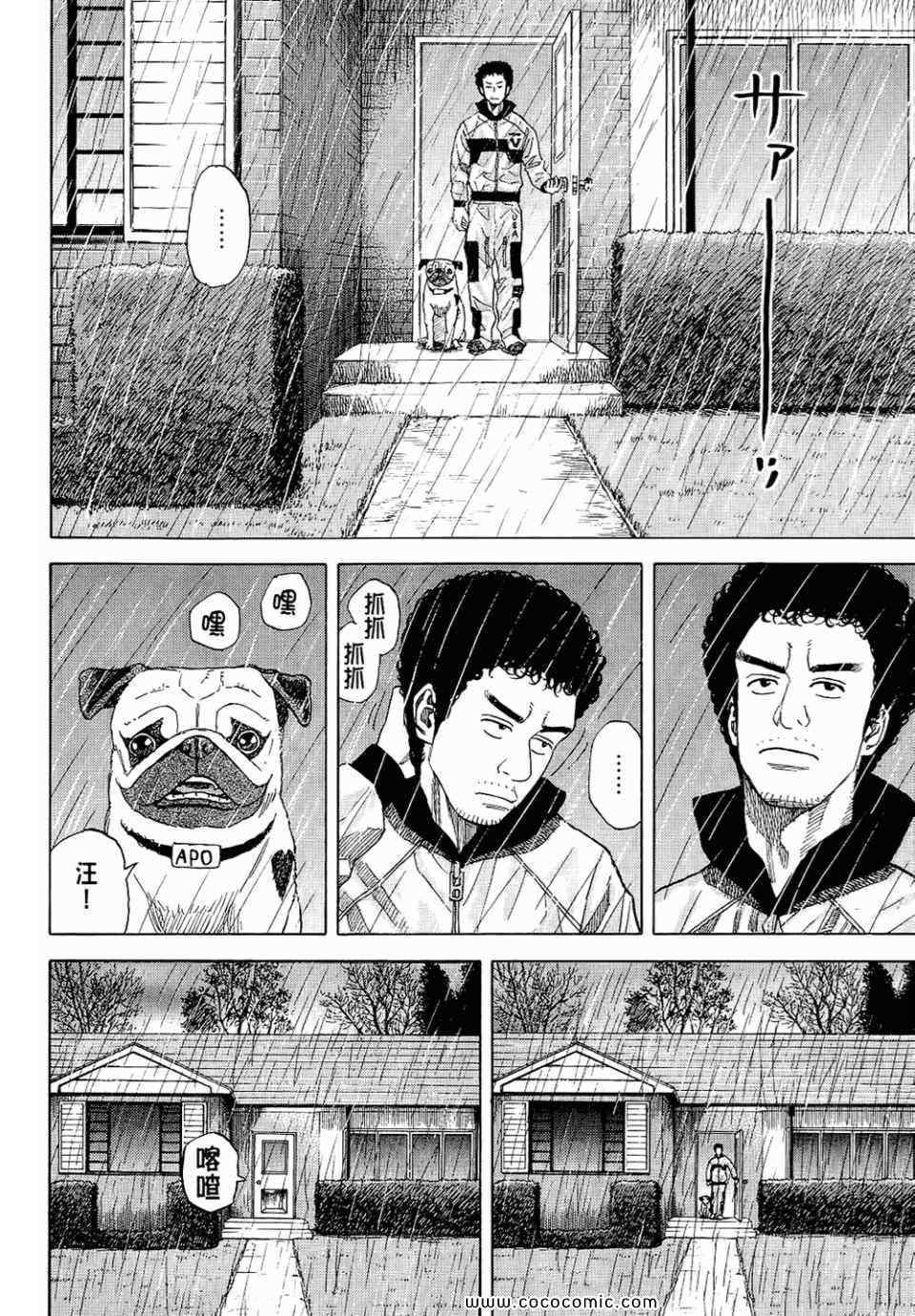 宇宙兄弟第6话在线观看 - 第8张