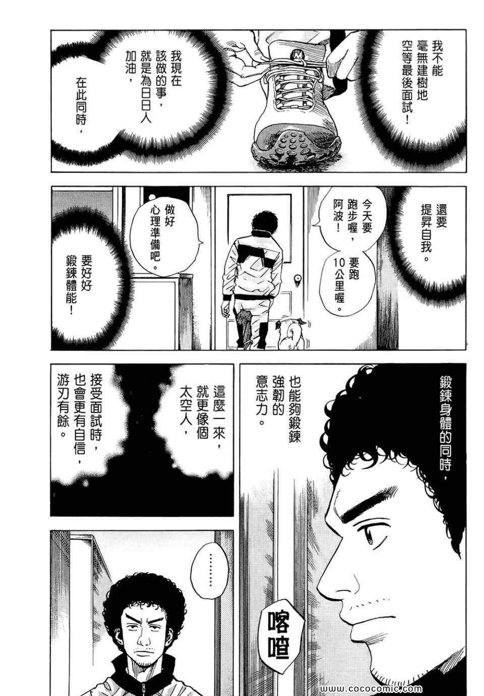 宇宙兄弟第6话在线观看 - 第7张