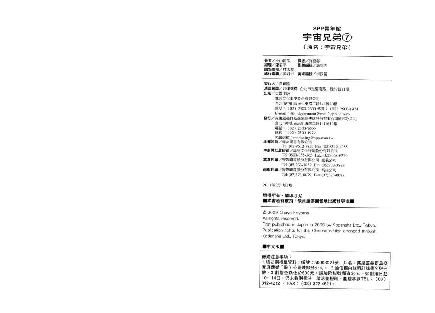 宇宙兄弟第7话在线观看 - 第113张