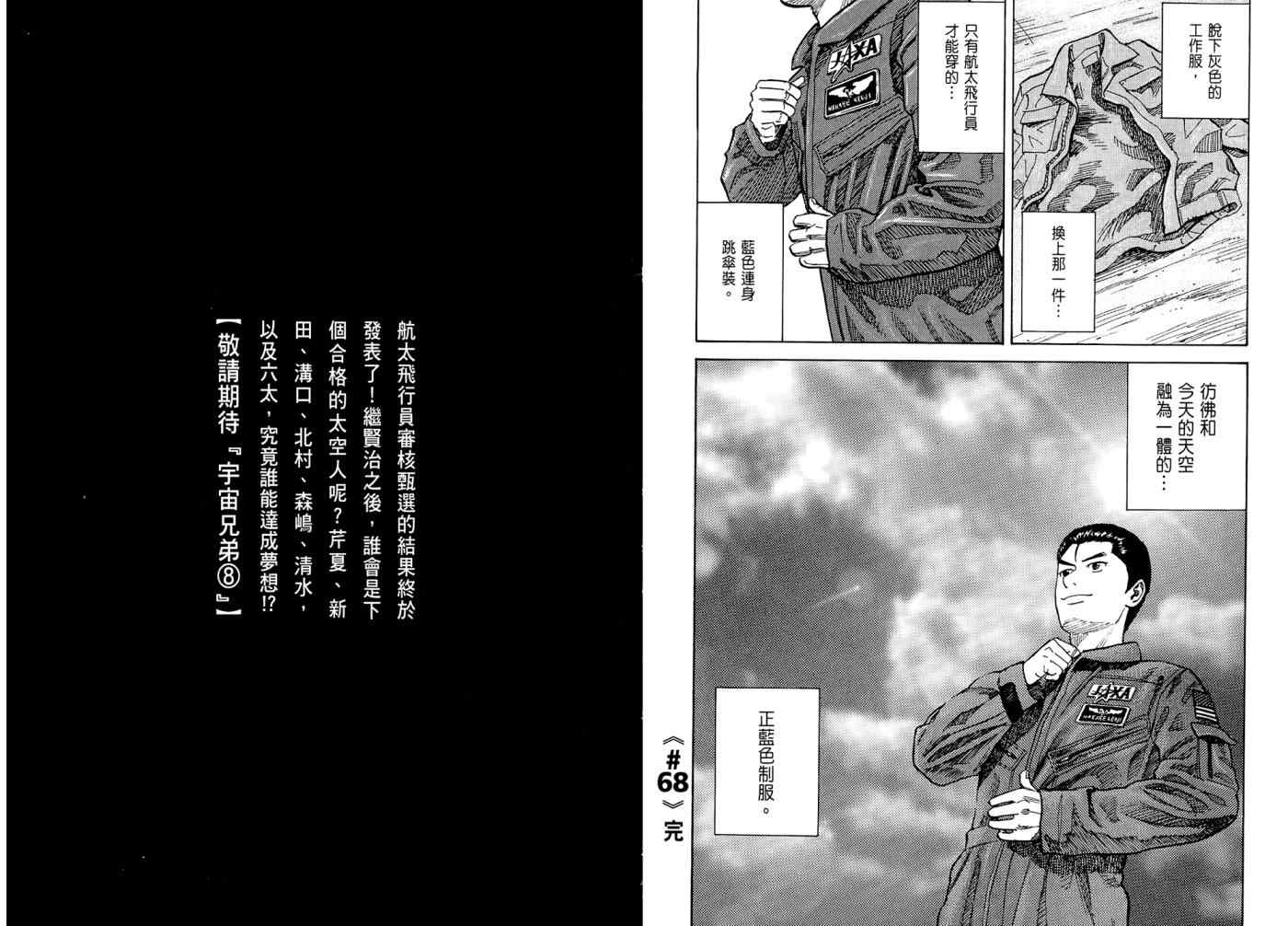 宇宙兄弟第7话在线观看 - 第112张
