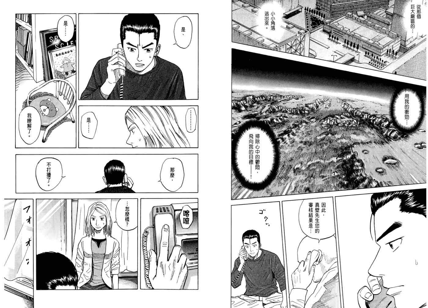 宇宙兄弟第7话在线观看 - 第109张