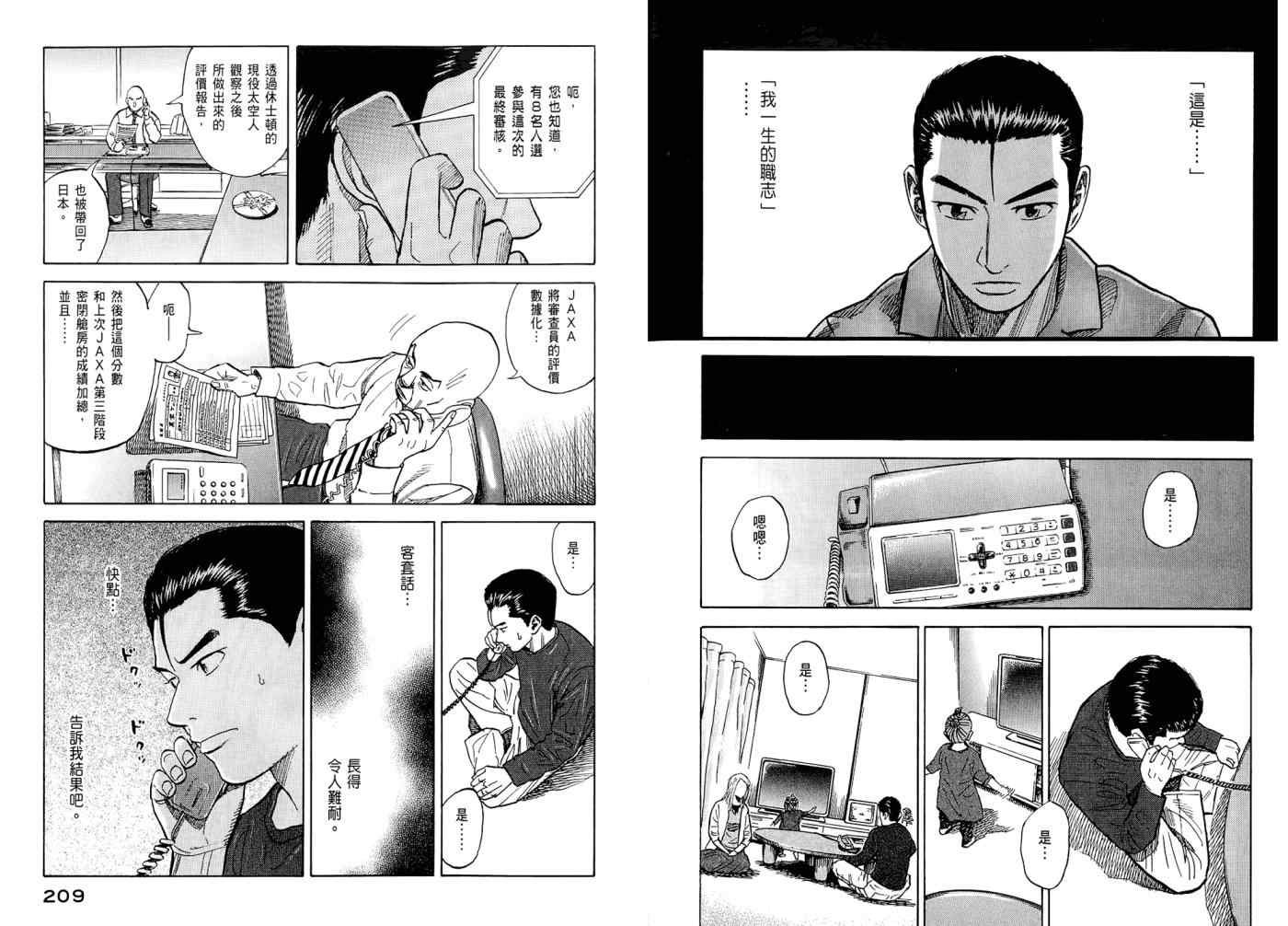 宇宙兄弟第7话在线观看 - 第106张