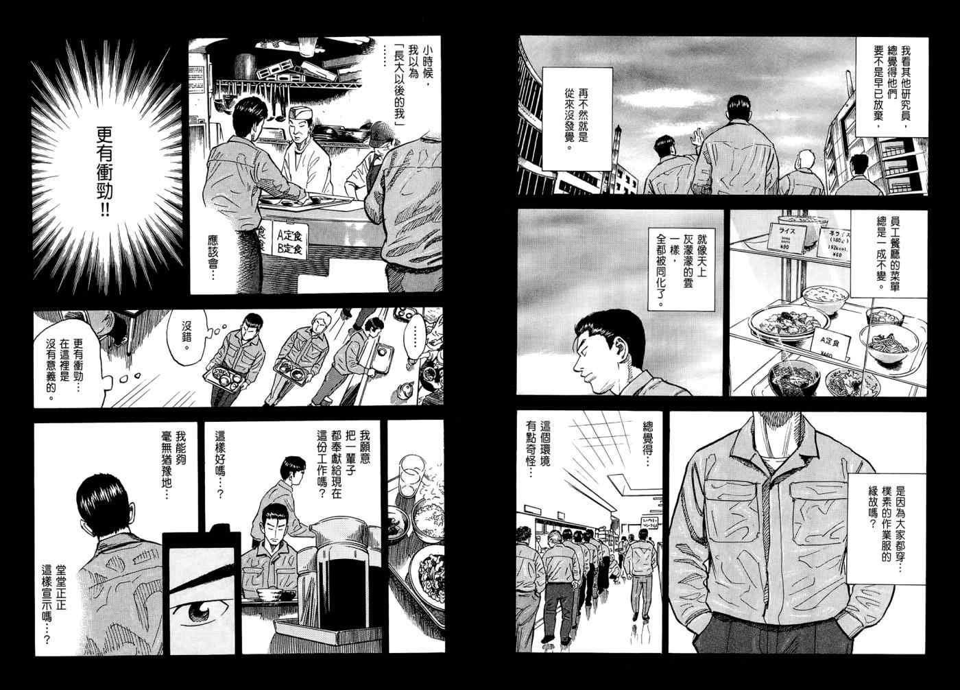 宇宙兄弟第7话在线观看 - 第105张