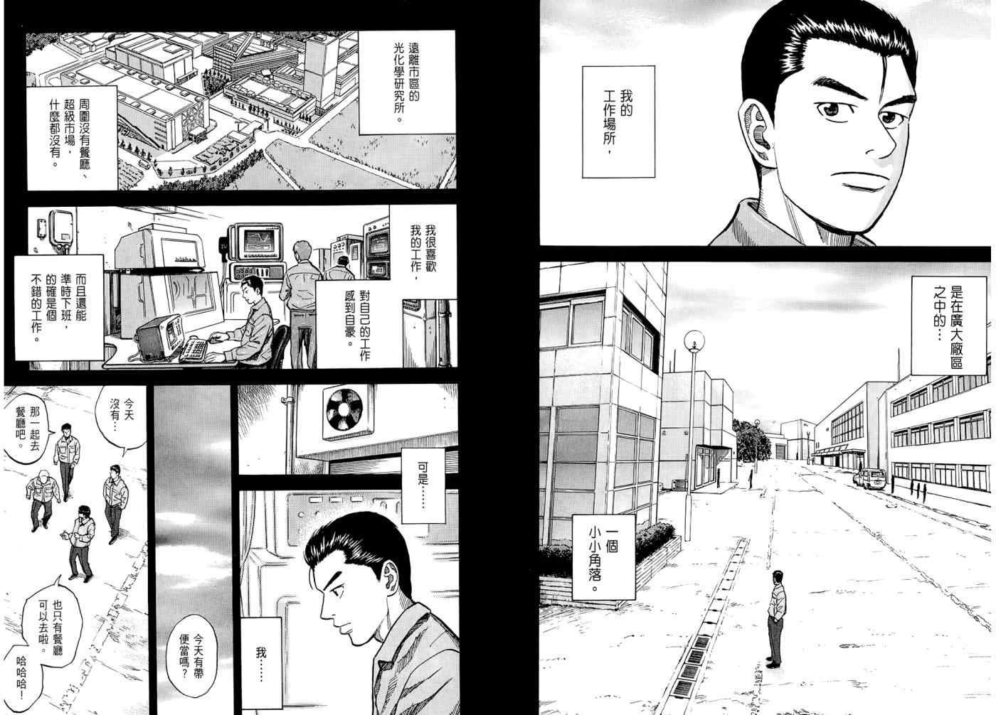 宇宙兄弟第7话在线观看 - 第104张