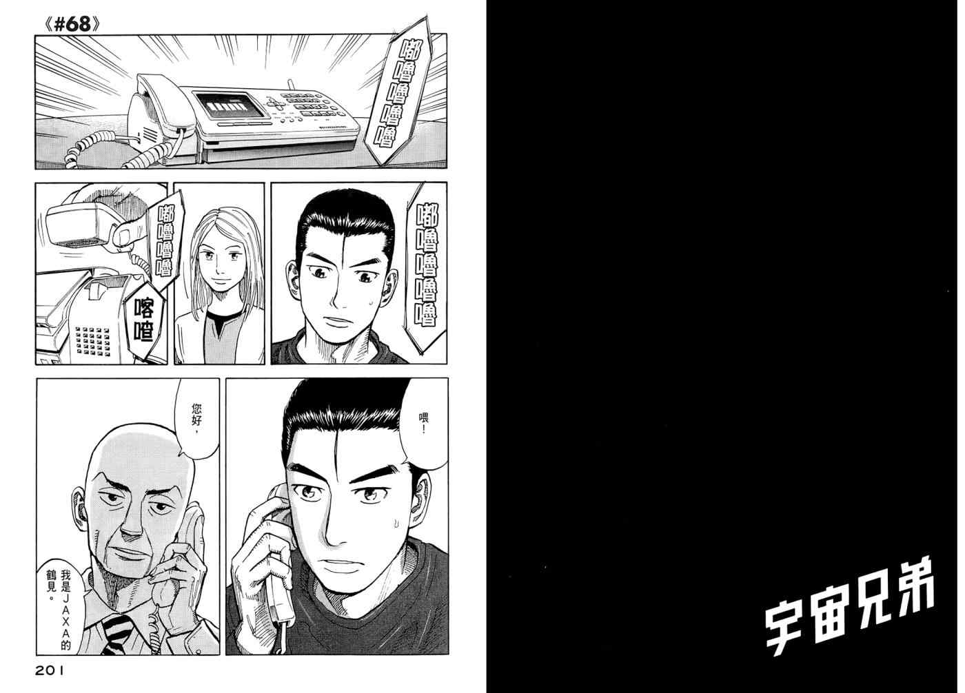 宇宙兄弟第7话在线观看 - 第102张