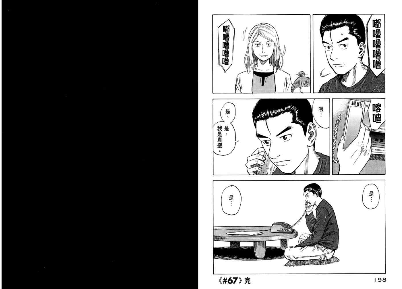 宇宙兄弟第7话在线观看 - 第101张