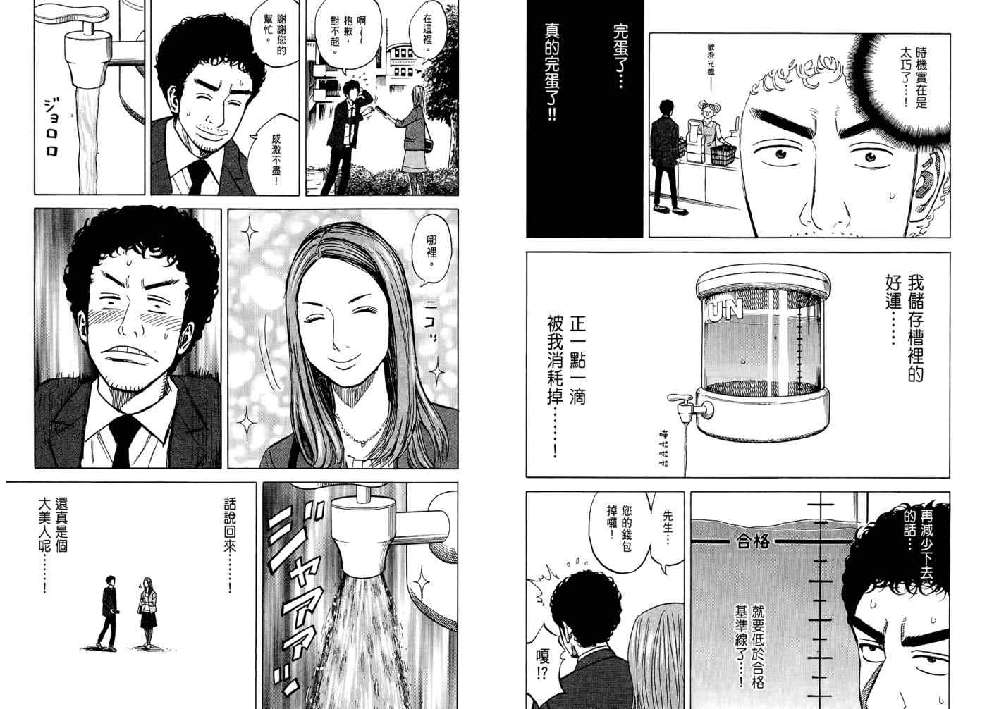 宇宙兄弟第7话在线观看 - 第98张