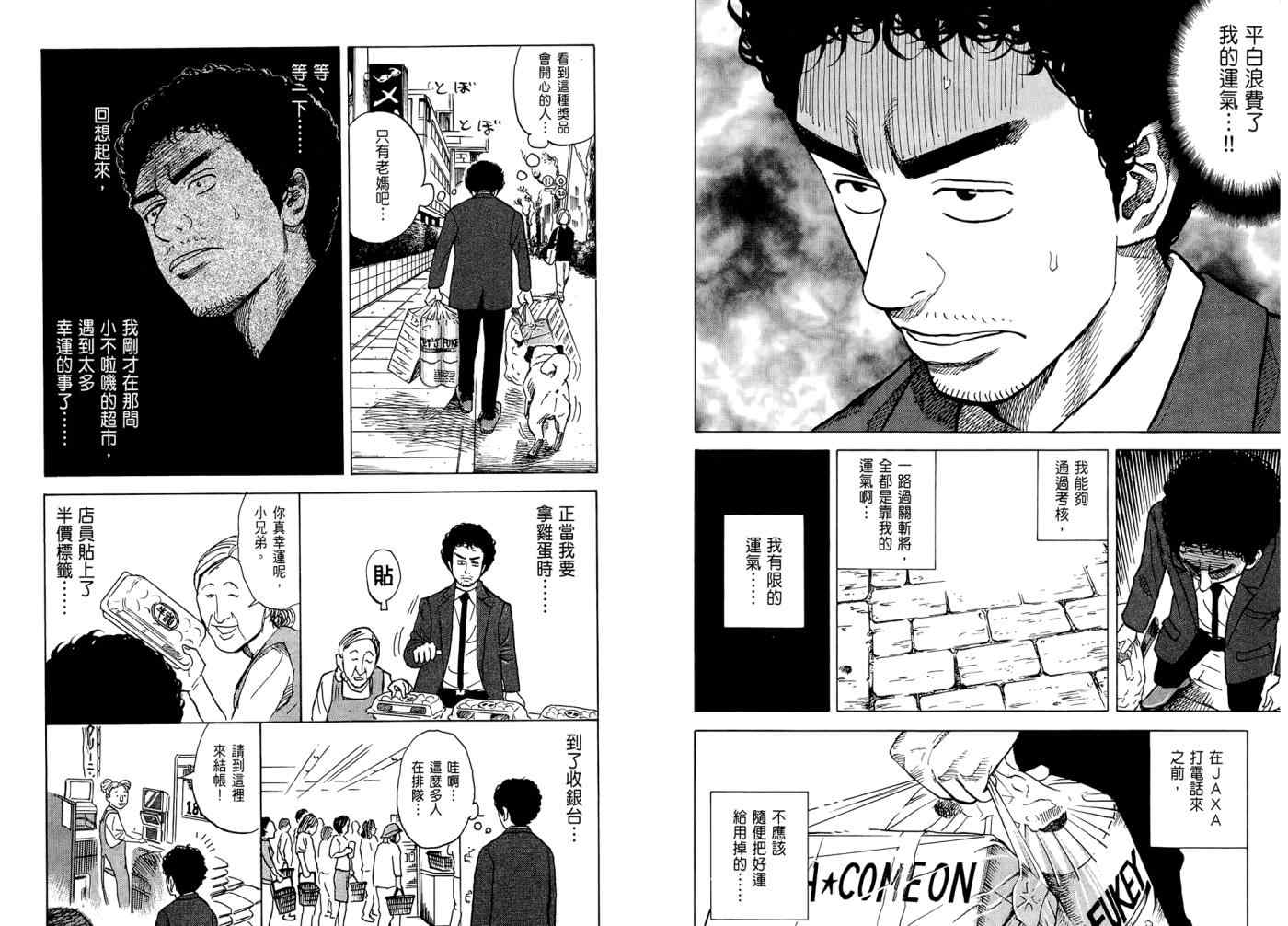 宇宙兄弟第7话在线观看 - 第97张