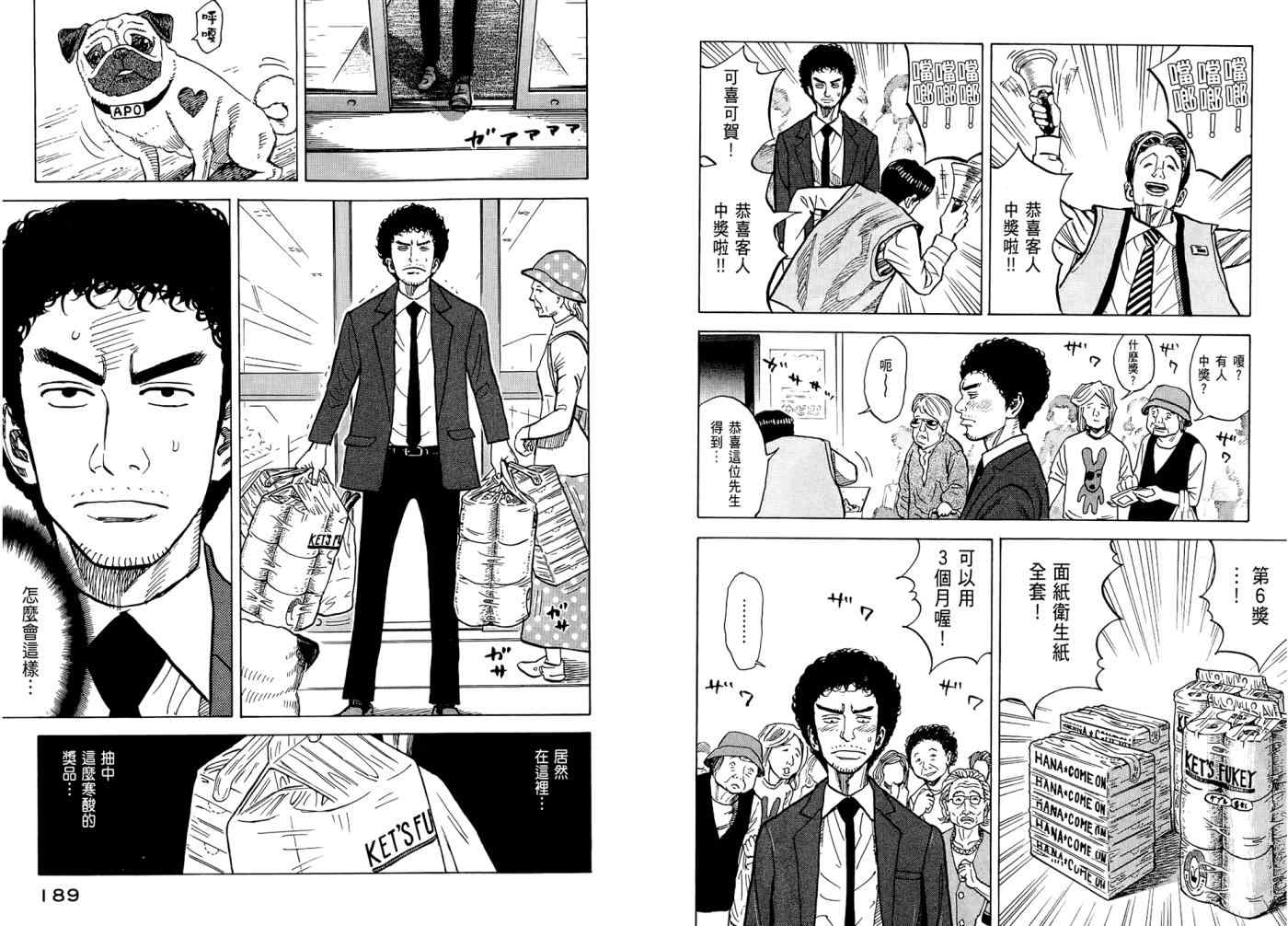 宇宙兄弟第7话在线观看 - 第96张