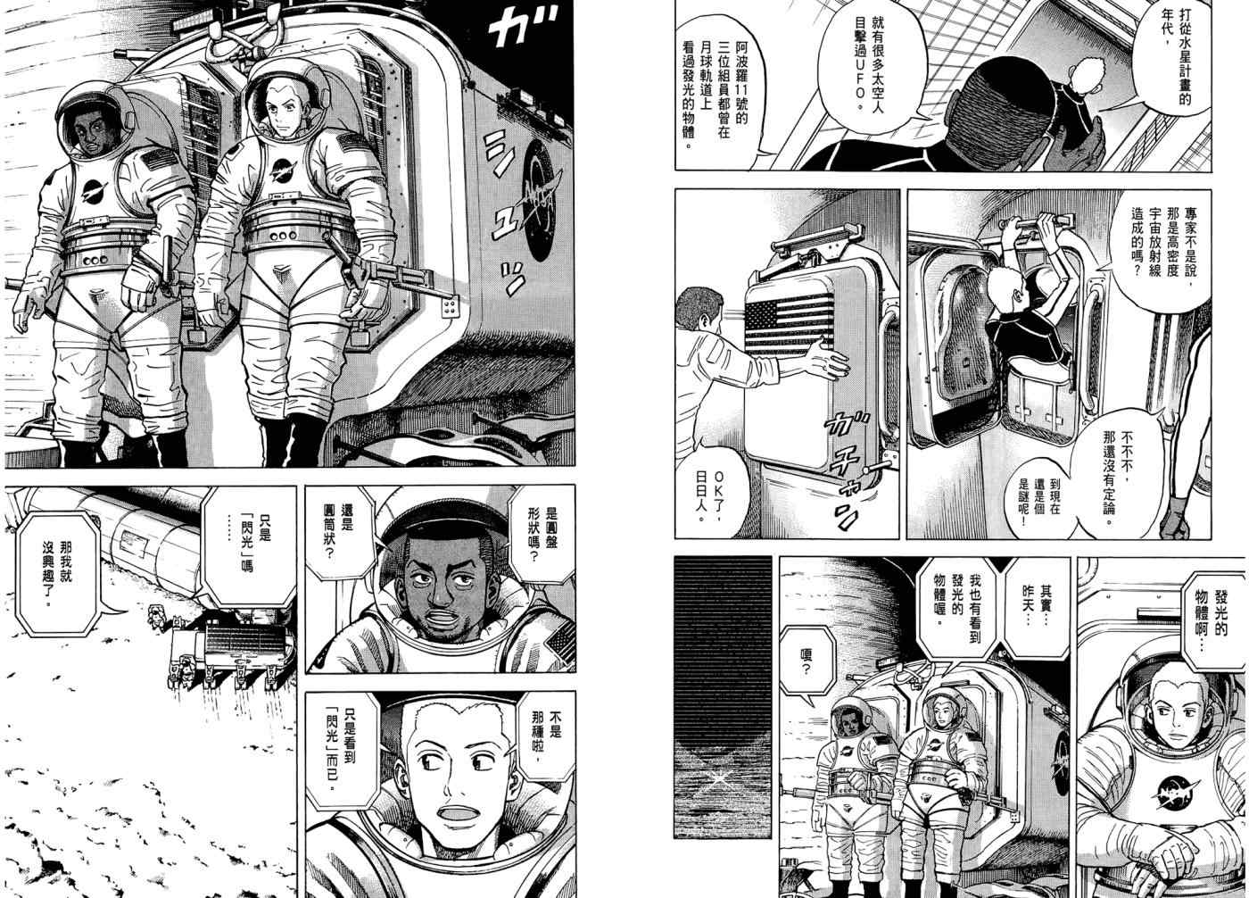 宇宙兄弟第7话在线观看 - 第93张