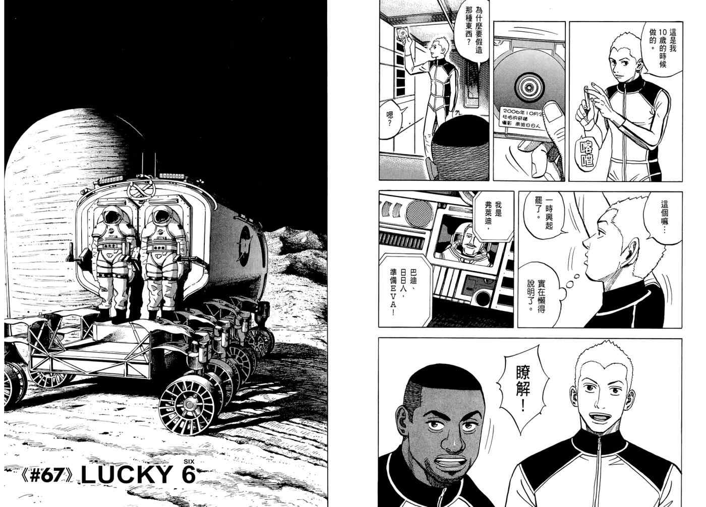 宇宙兄弟第7话在线观看 - 第92张