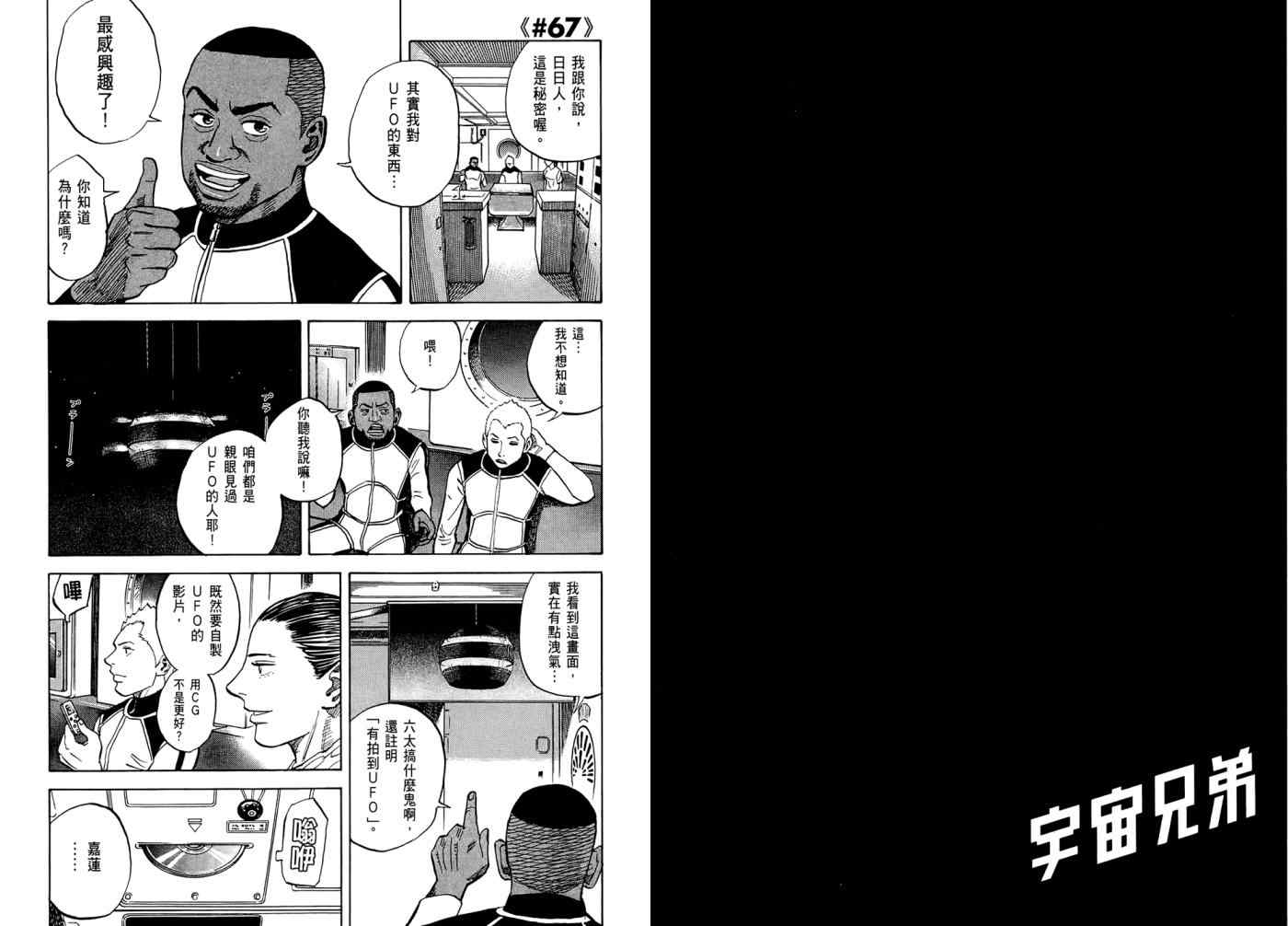 宇宙兄弟第7话在线观看 - 第91张