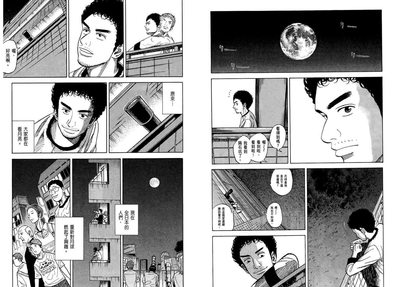 宇宙兄弟第7话在线观看 - 第87张
