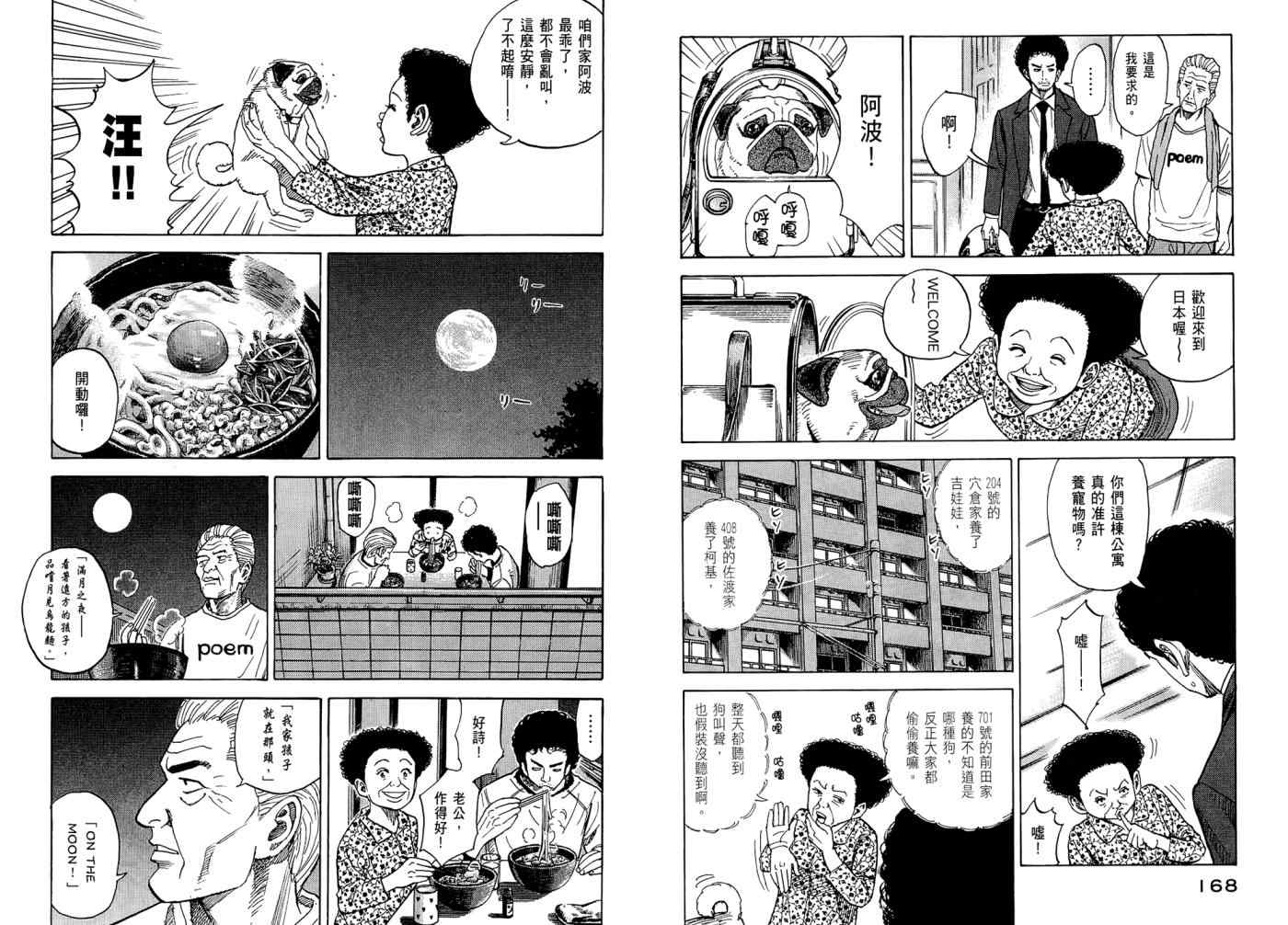 宇宙兄弟第7话在线观看 - 第86张