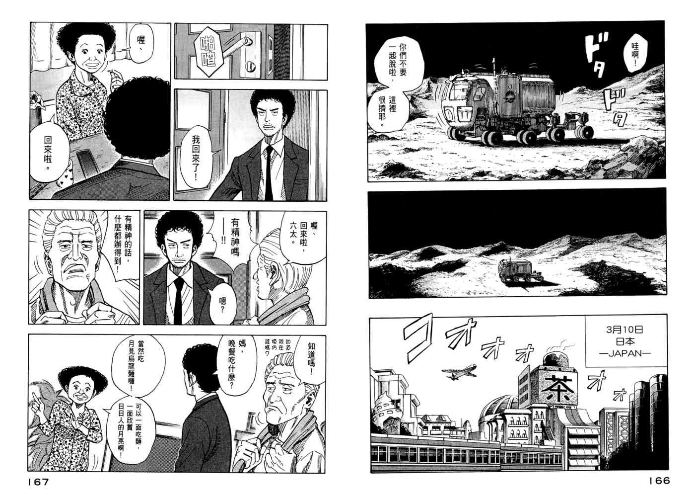 宇宙兄弟第7话在线观看 - 第85张