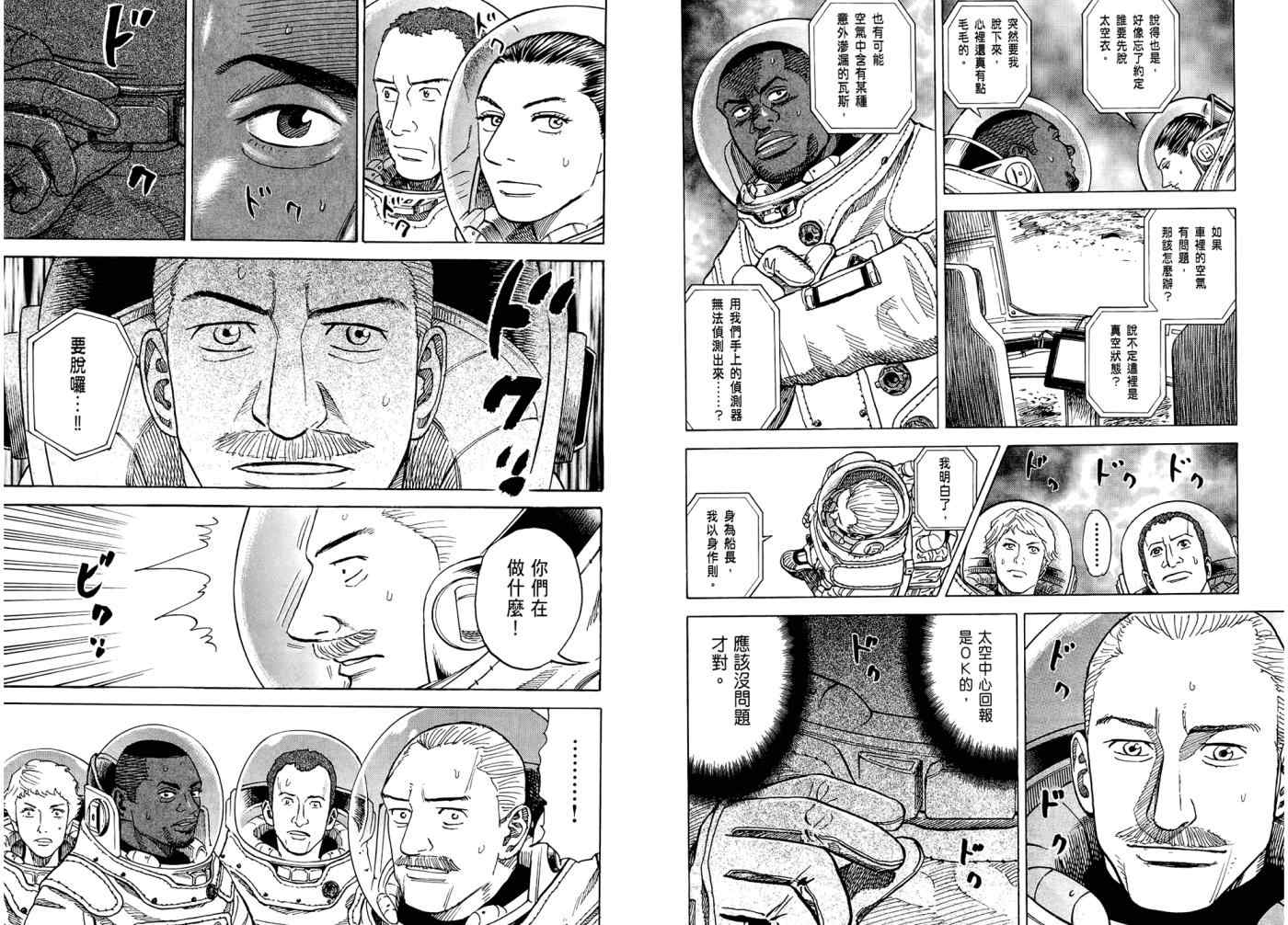 宇宙兄弟第7话在线观看 - 第83张