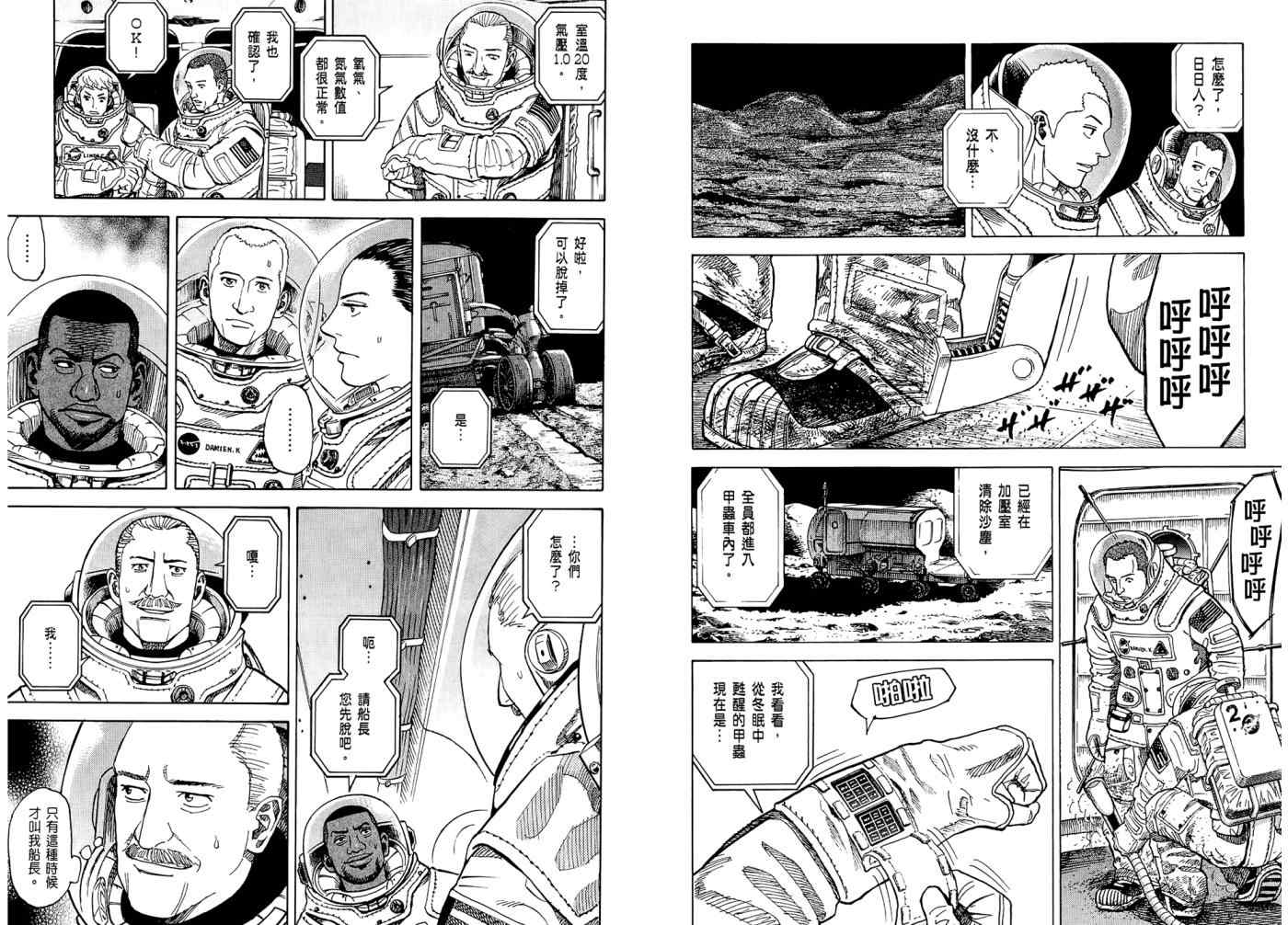 宇宙兄弟第7话在线观看 - 第82张