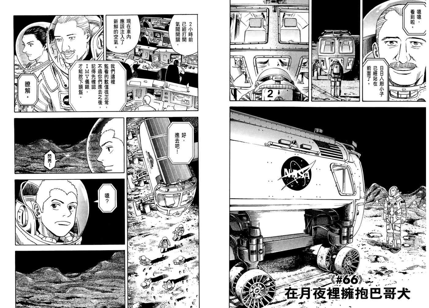 宇宙兄弟第7话在线观看 - 第81张