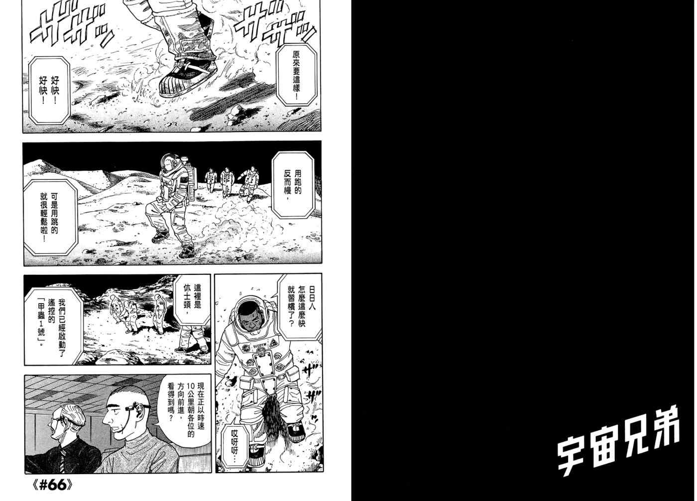 宇宙兄弟第7话在线观看 - 第80张