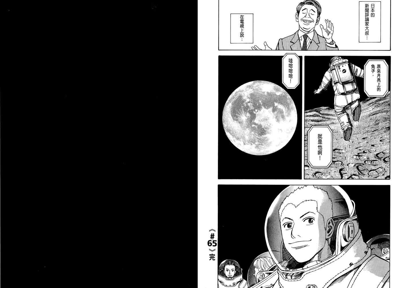 宇宙兄弟第7话在线观看 - 第79张