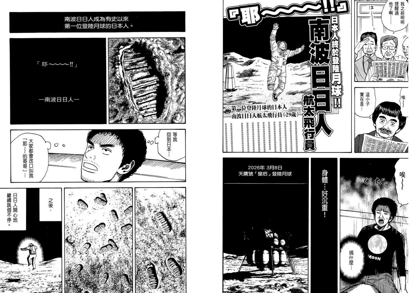 宇宙兄弟第7话在线观看 - 第78张