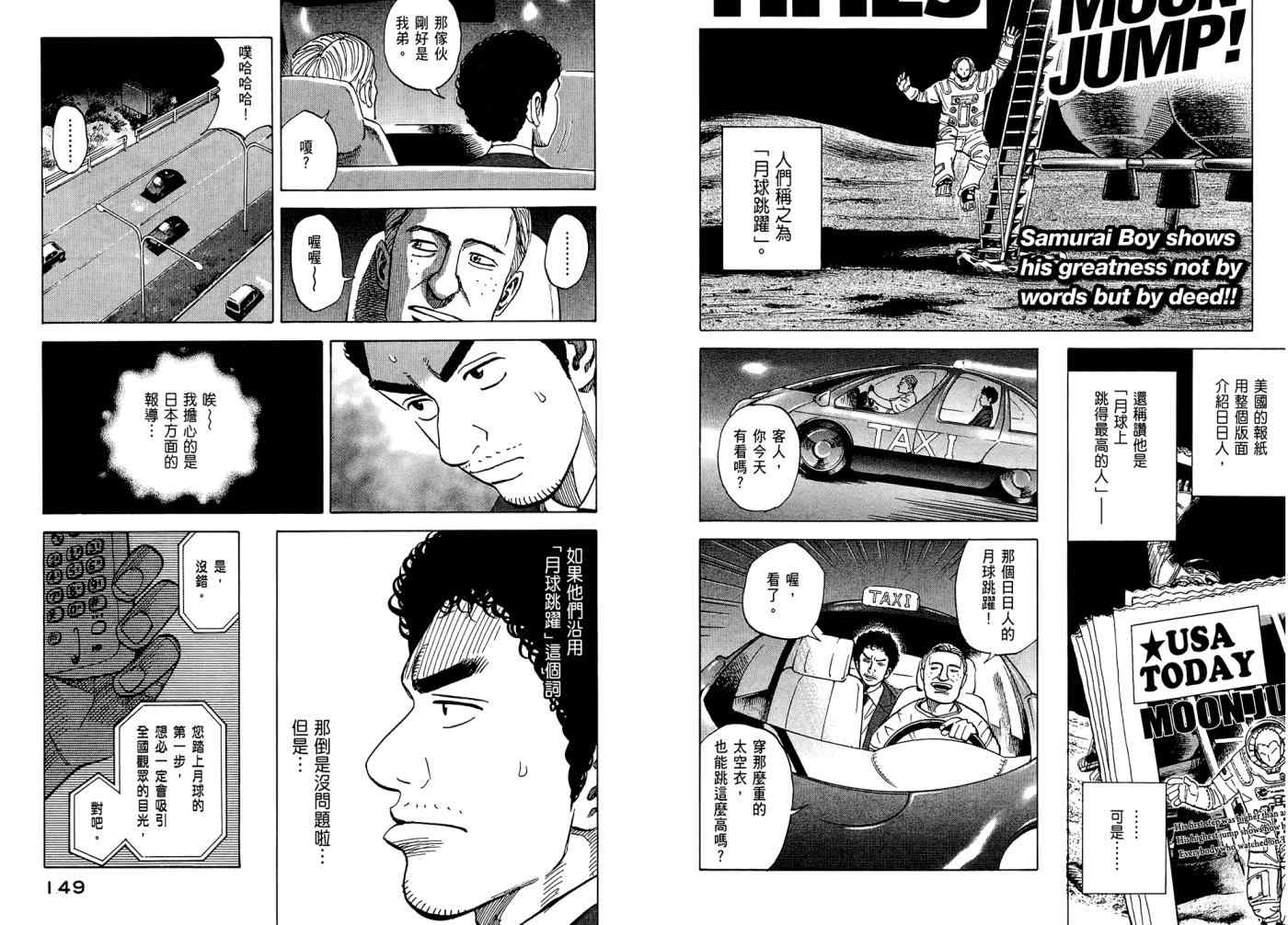宇宙兄弟第7话在线观看 - 第76张