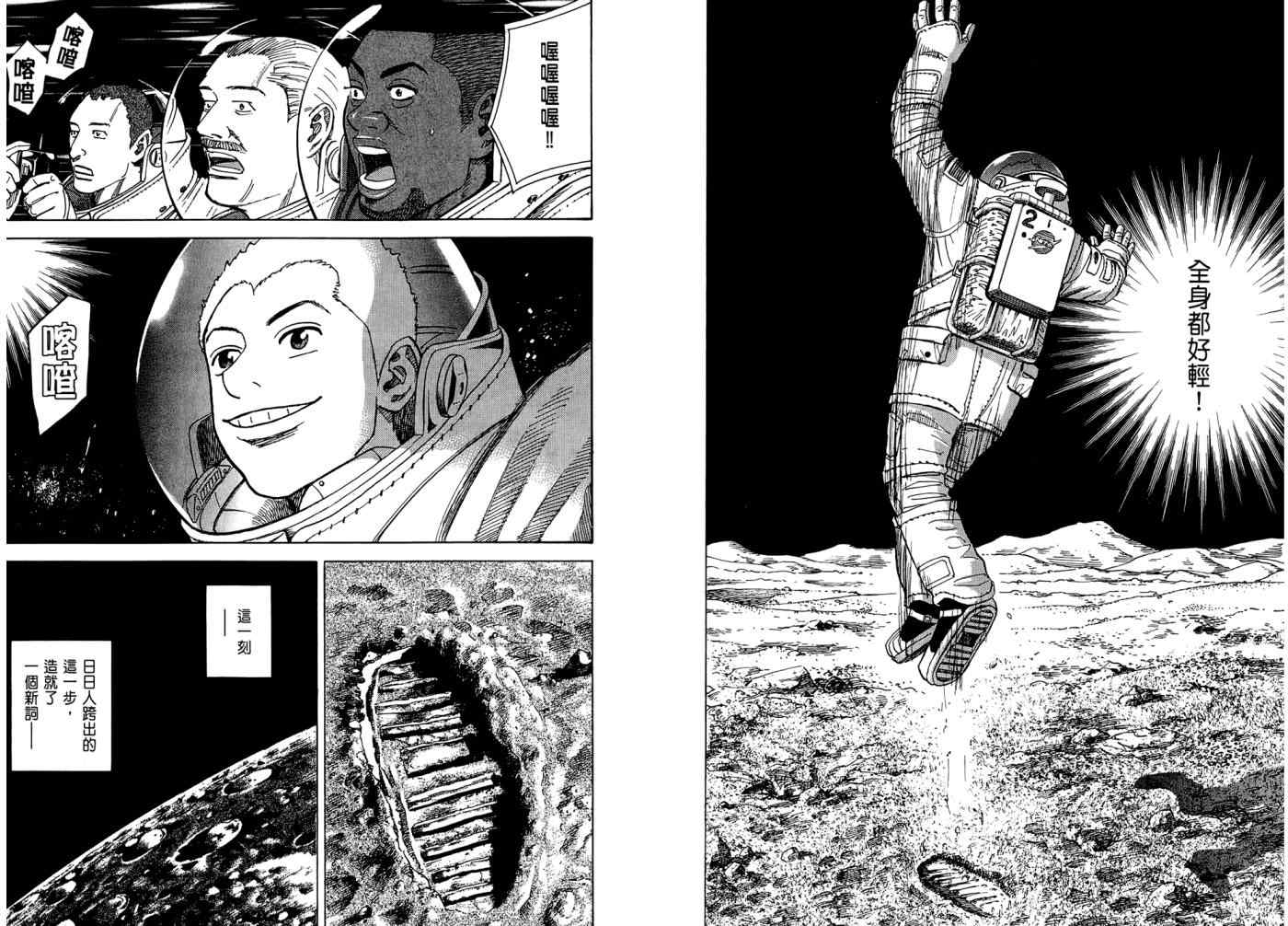 宇宙兄弟第7话在线观看 - 第75张