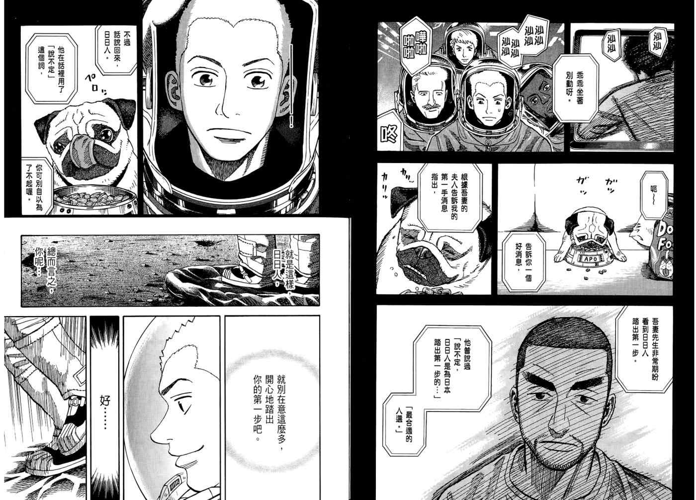 宇宙兄弟第7话在线观看 - 第73张