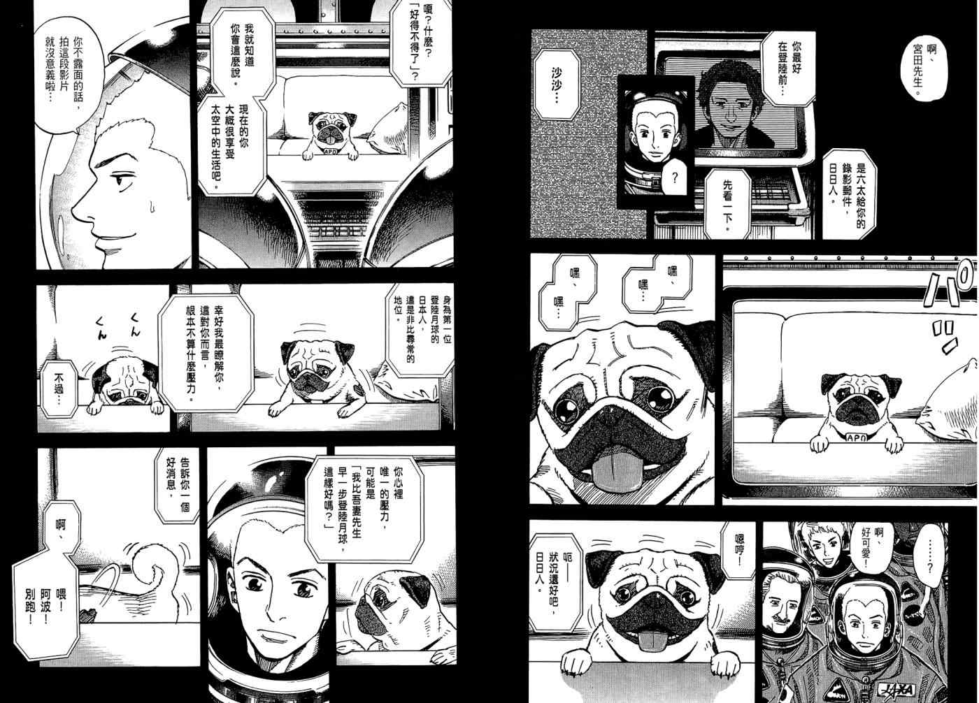 宇宙兄弟第7话在线观看 - 第72张