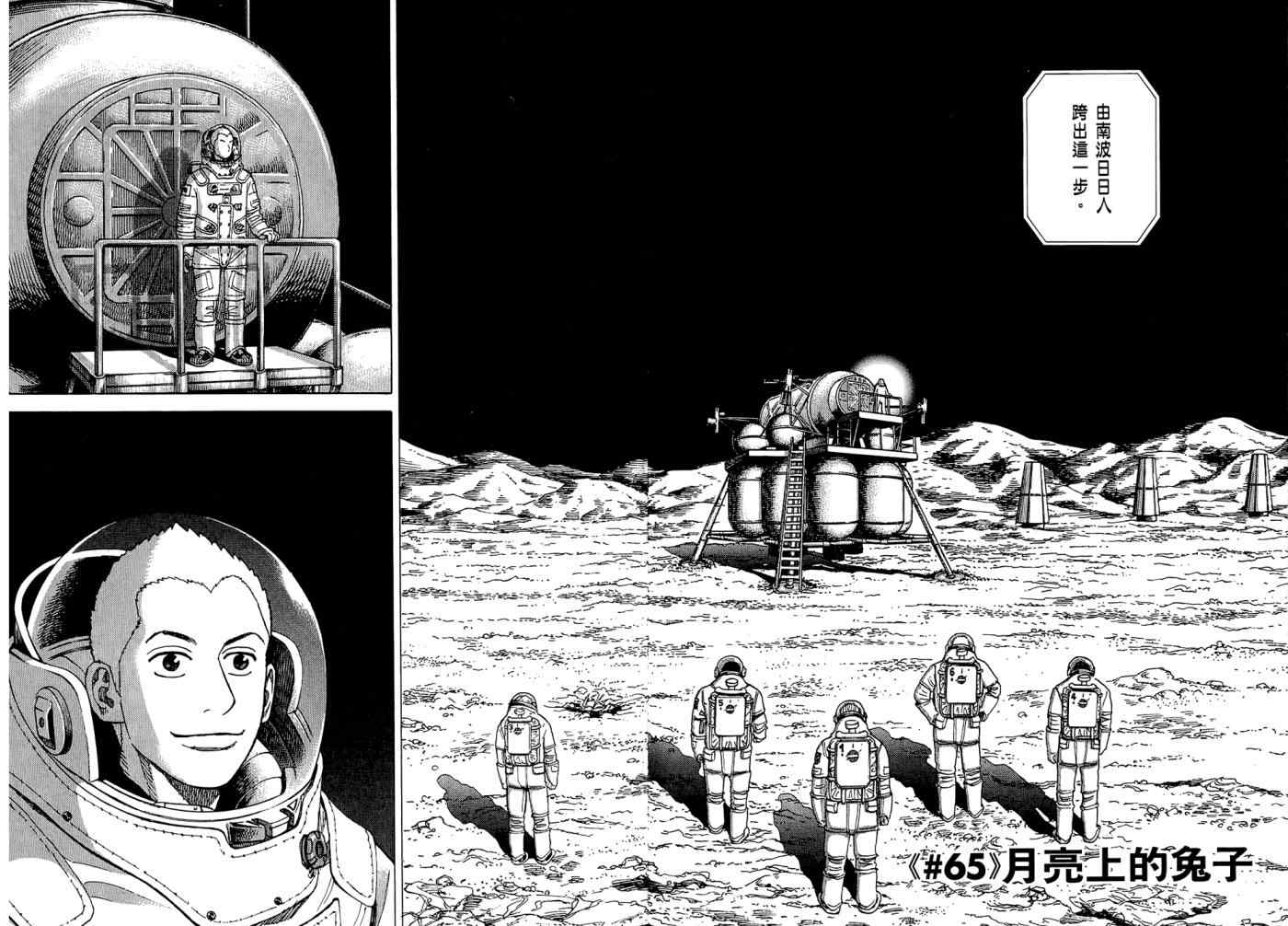 宇宙兄弟第7话在线观看 - 第70张