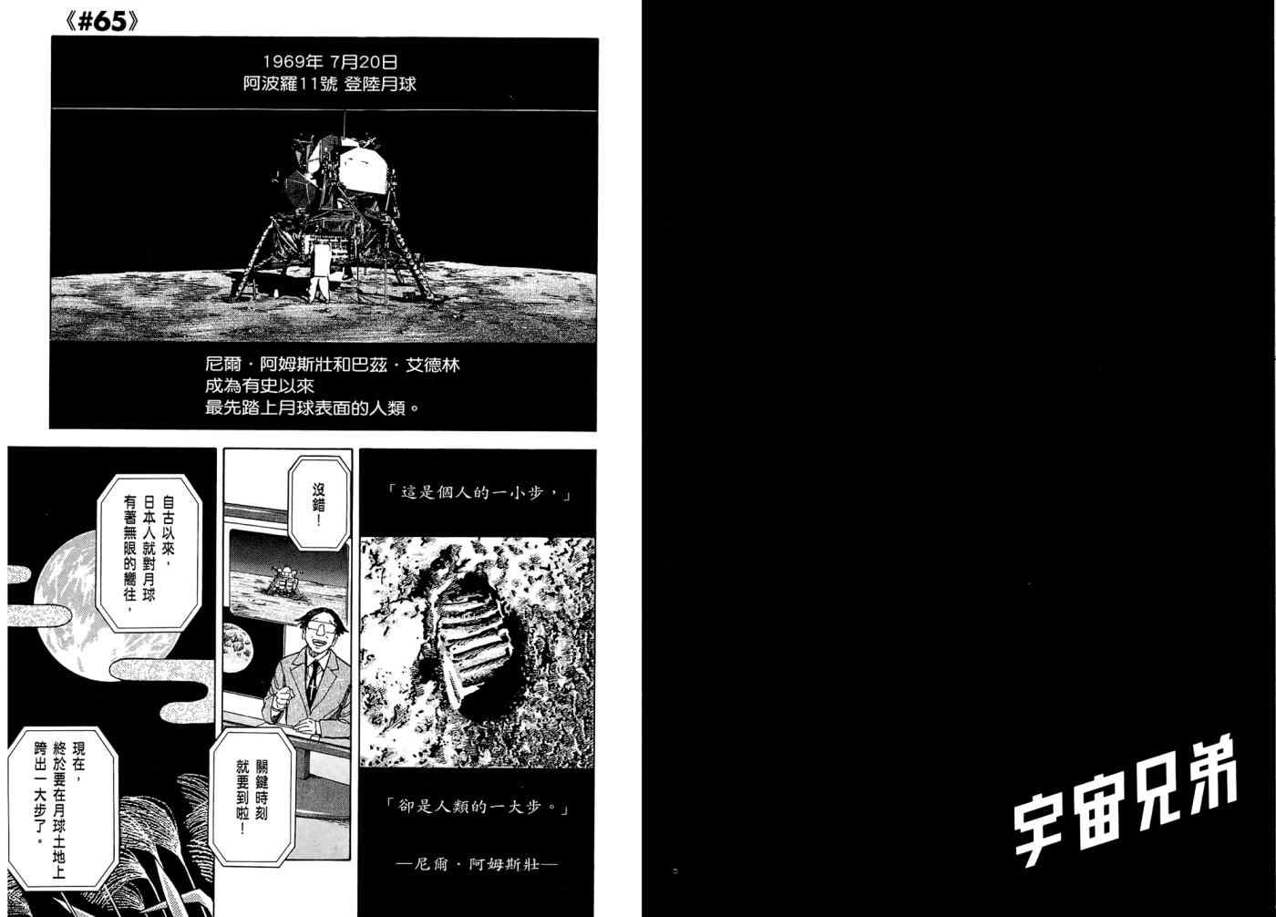 宇宙兄弟第7话在线观看 - 第69张