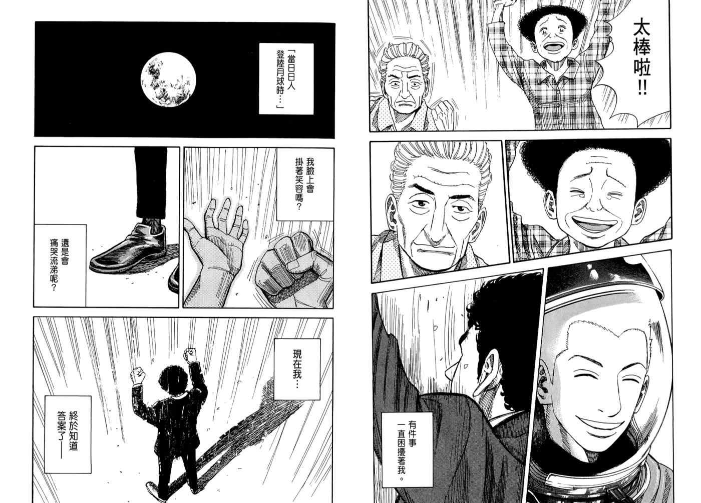 宇宙兄弟第7话在线观看 - 第67张
