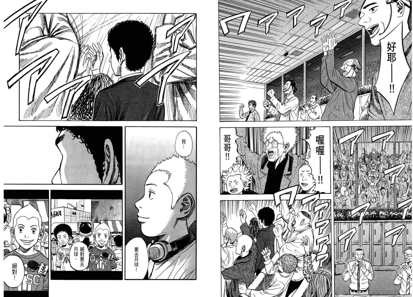 宇宙兄弟第7话在线观看 - 第65张