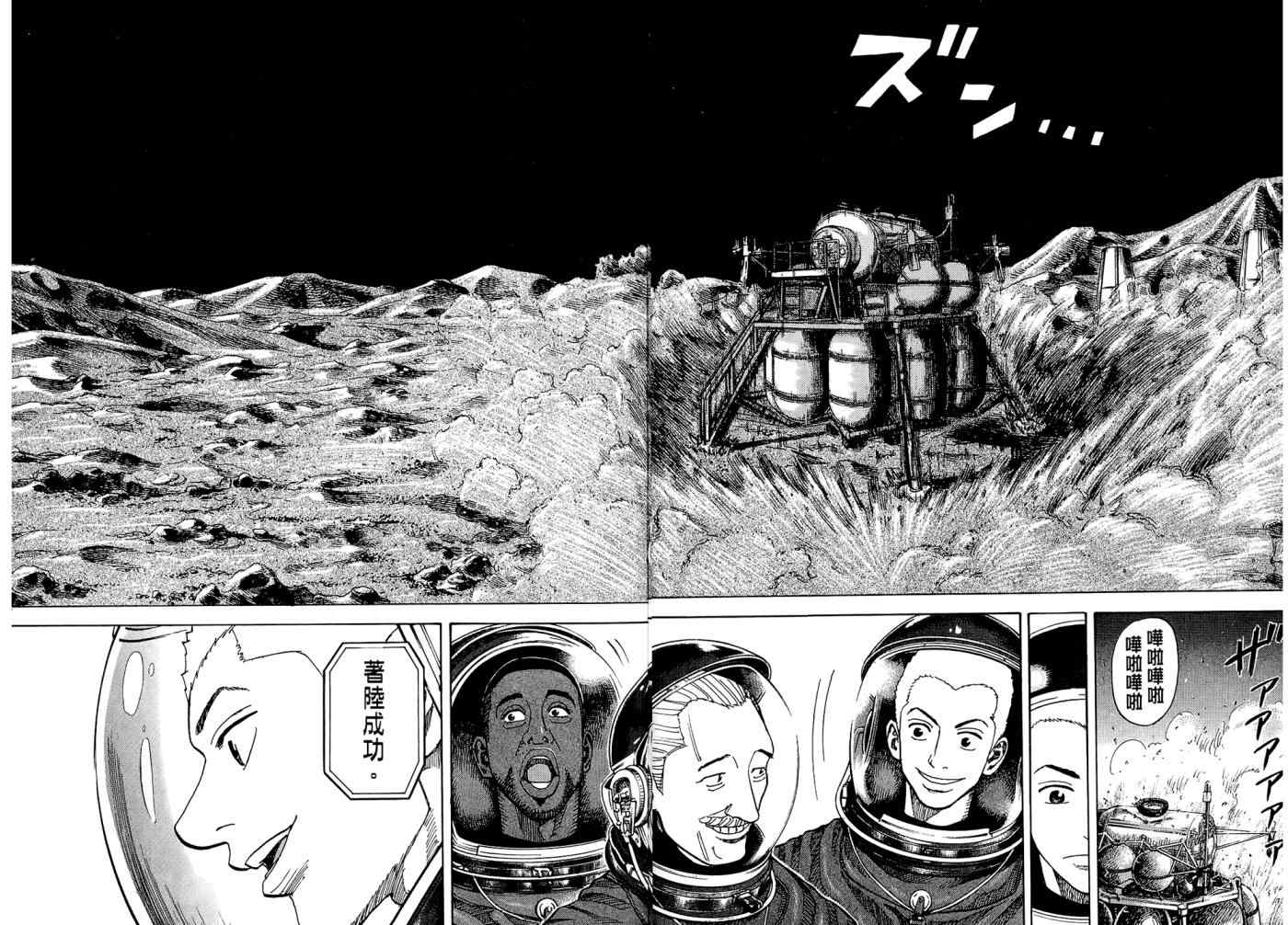 宇宙兄弟第7话在线观看 - 第64张